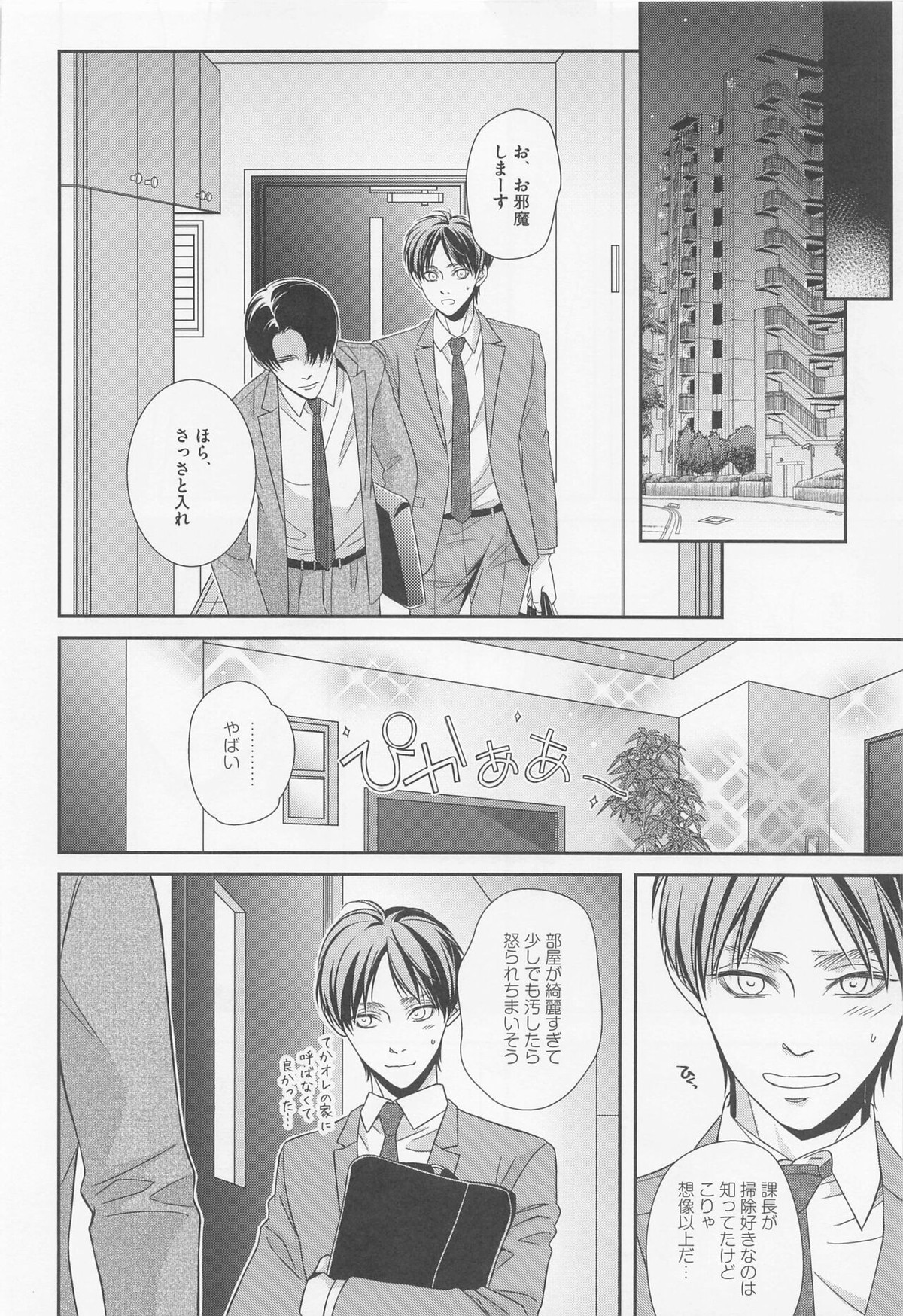 オレと上司と嘘と本当の境界線 after【進撃の巨人/リヴァエレ】 page 13
