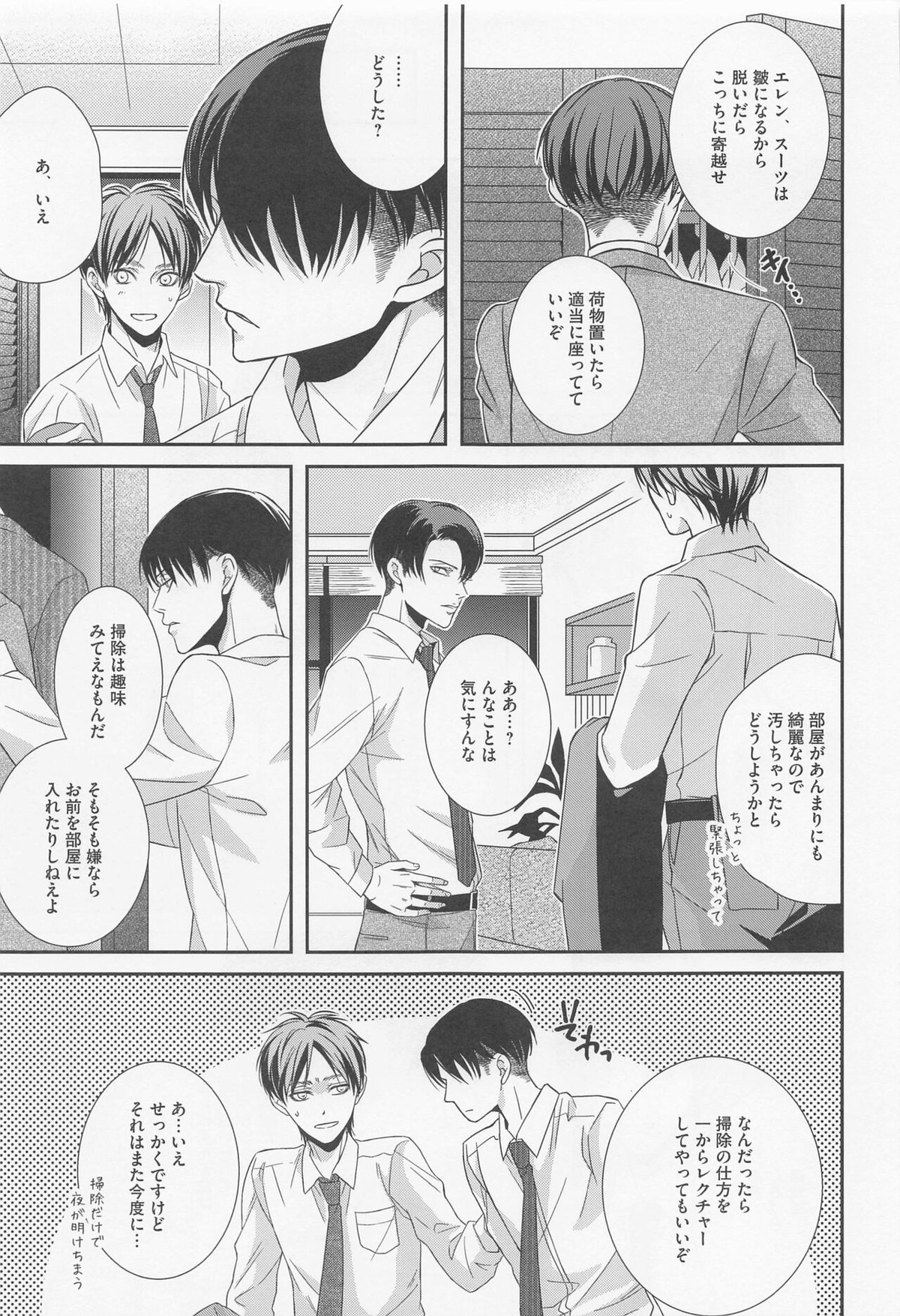 オレと上司と嘘と本当の境界線 after【進撃の巨人/リヴァエレ】 page 14