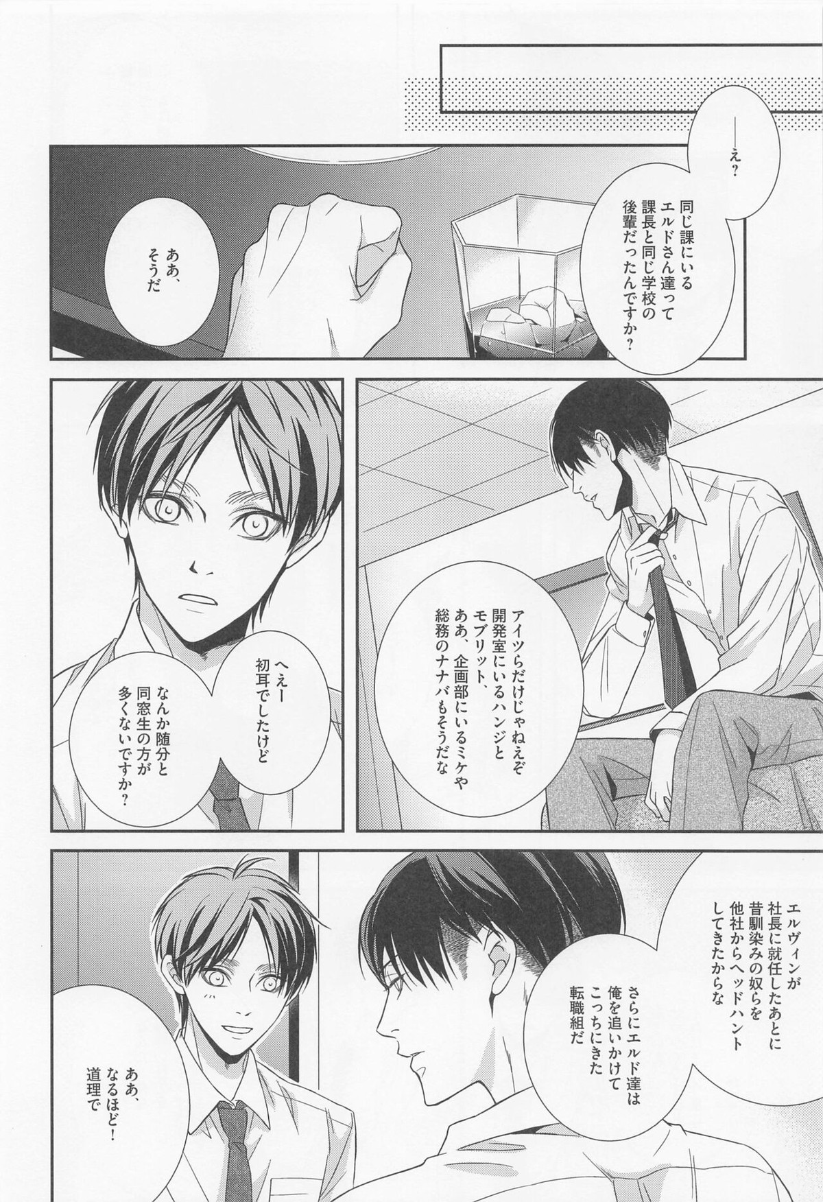 オレと上司と嘘と本当の境界線 after【進撃の巨人/リヴァエレ】 page 15