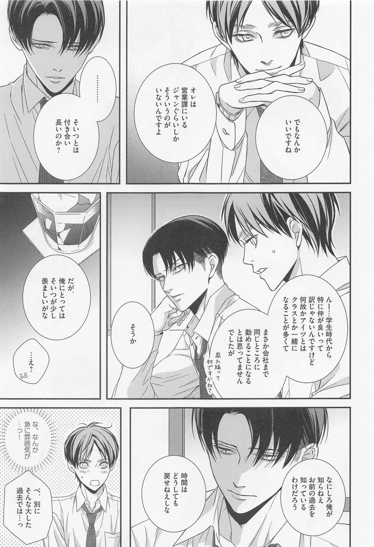 オレと上司と嘘と本当の境界線 after【進撃の巨人/リヴァエレ】 page 16