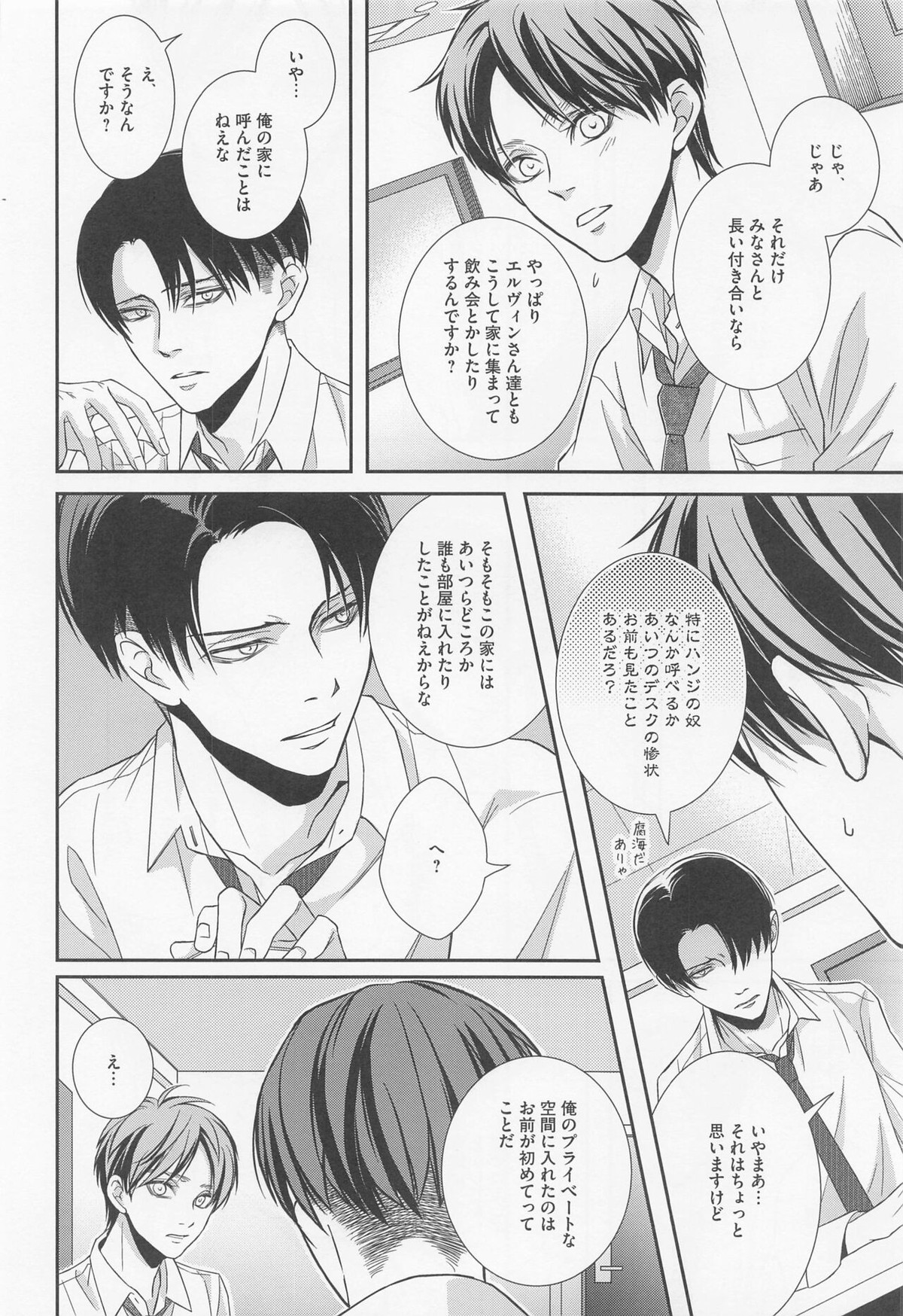 オレと上司と嘘と本当の境界線 after【進撃の巨人/リヴァエレ】 page 17
