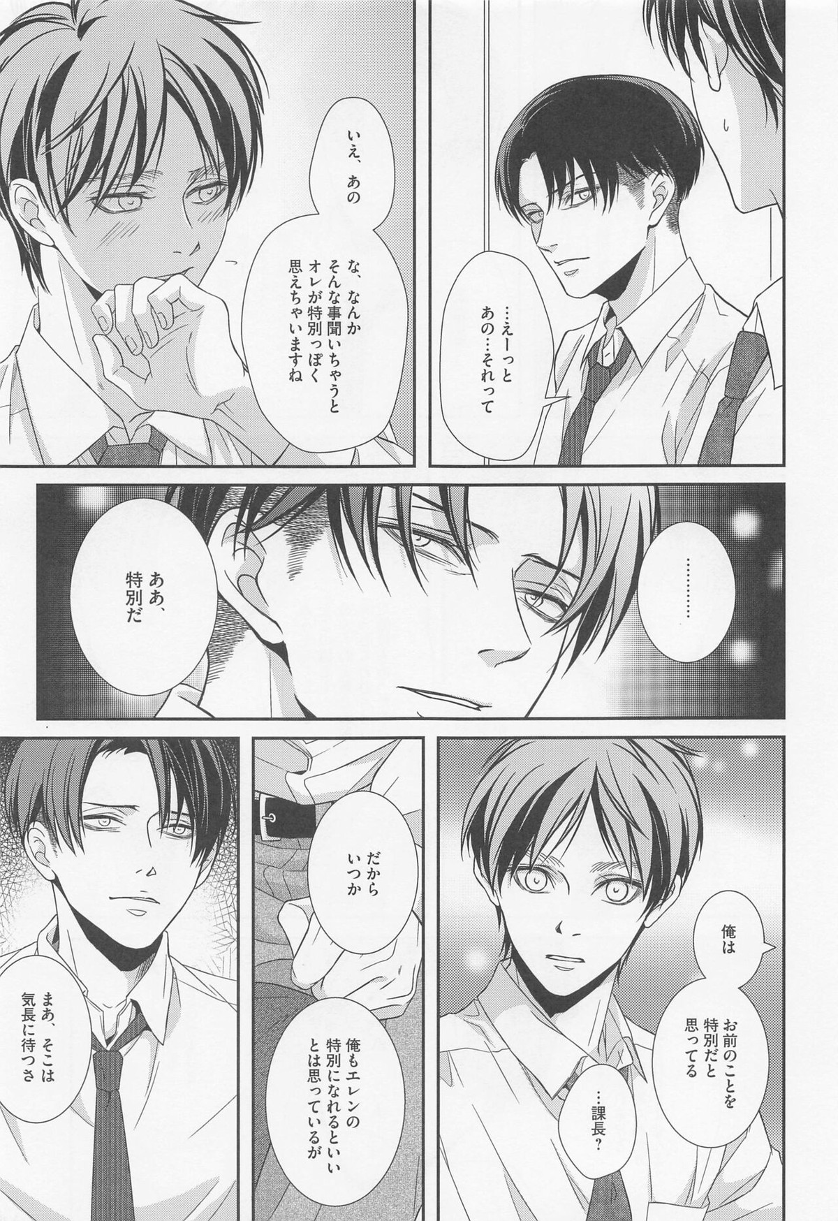 オレと上司と嘘と本当の境界線 after【進撃の巨人/リヴァエレ】 page 18
