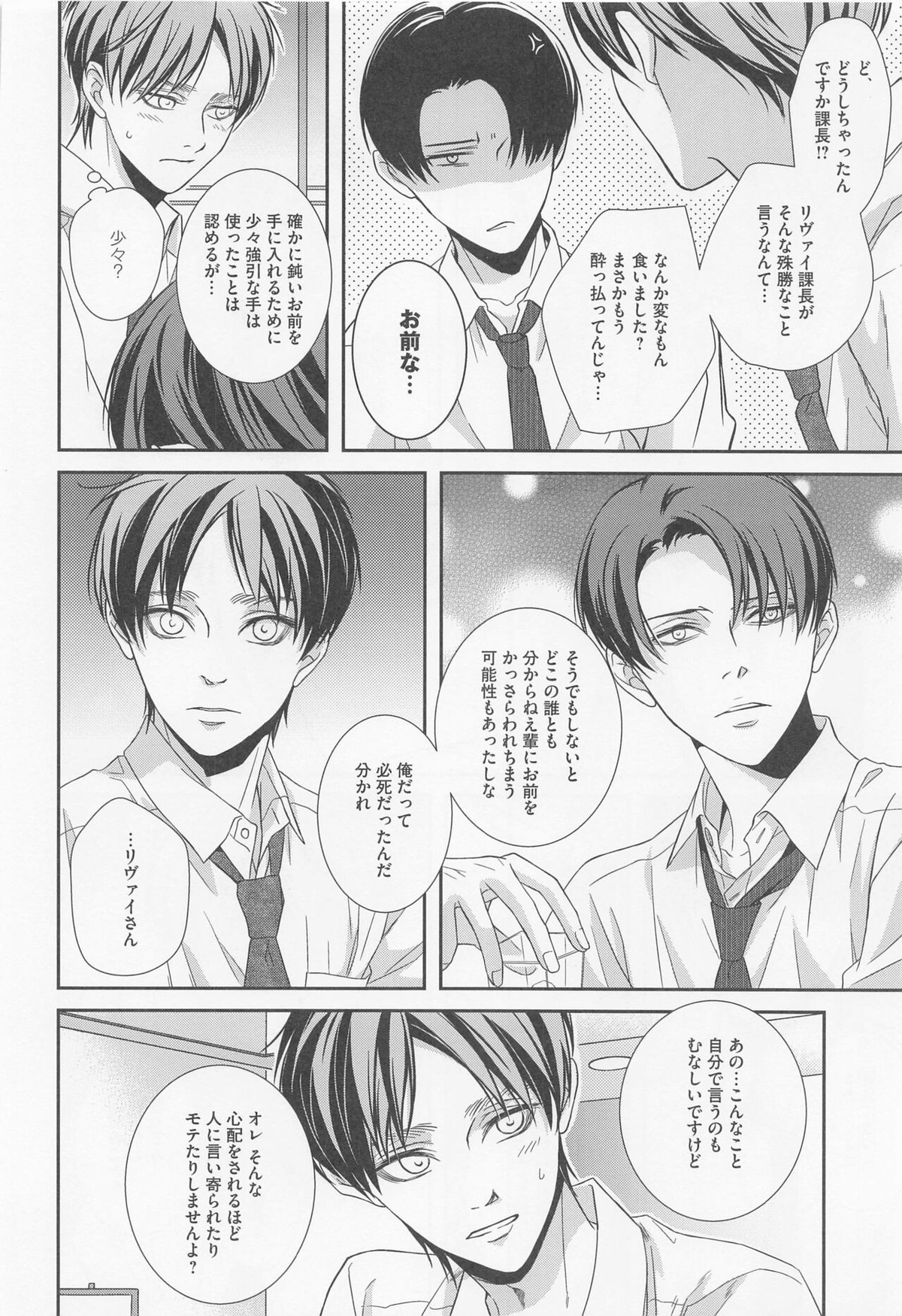 オレと上司と嘘と本当の境界線 after【進撃の巨人/リヴァエレ】 page 19
