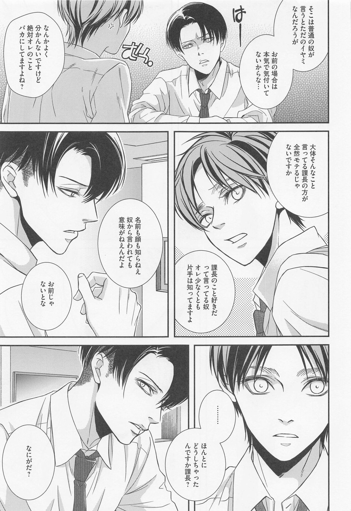 オレと上司と嘘と本当の境界線 after【進撃の巨人/リヴァエレ】 page 20