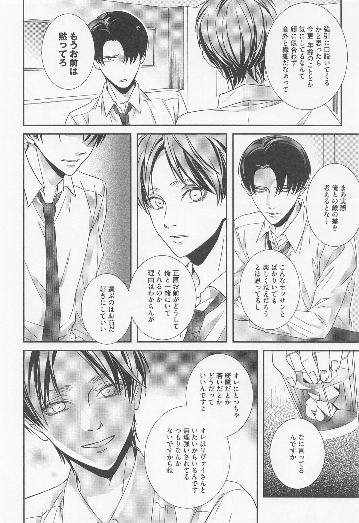 オレと上司と嘘と本当の境界線 after【進撃の巨人/リヴァエレ】 page 23