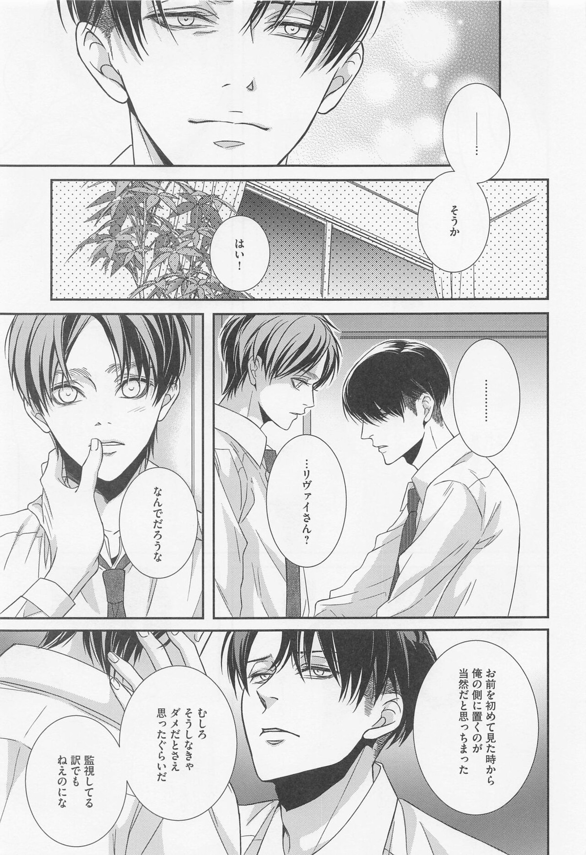 オレと上司と嘘と本当の境界線 after【進撃の巨人/リヴァエレ】 page 24
