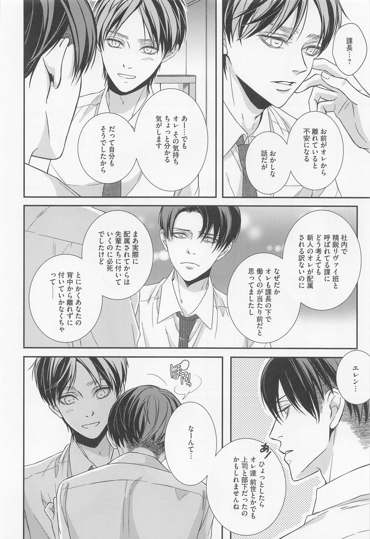 オレと上司と嘘と本当の境界線 after【進撃の巨人/リヴァエレ】 page 25