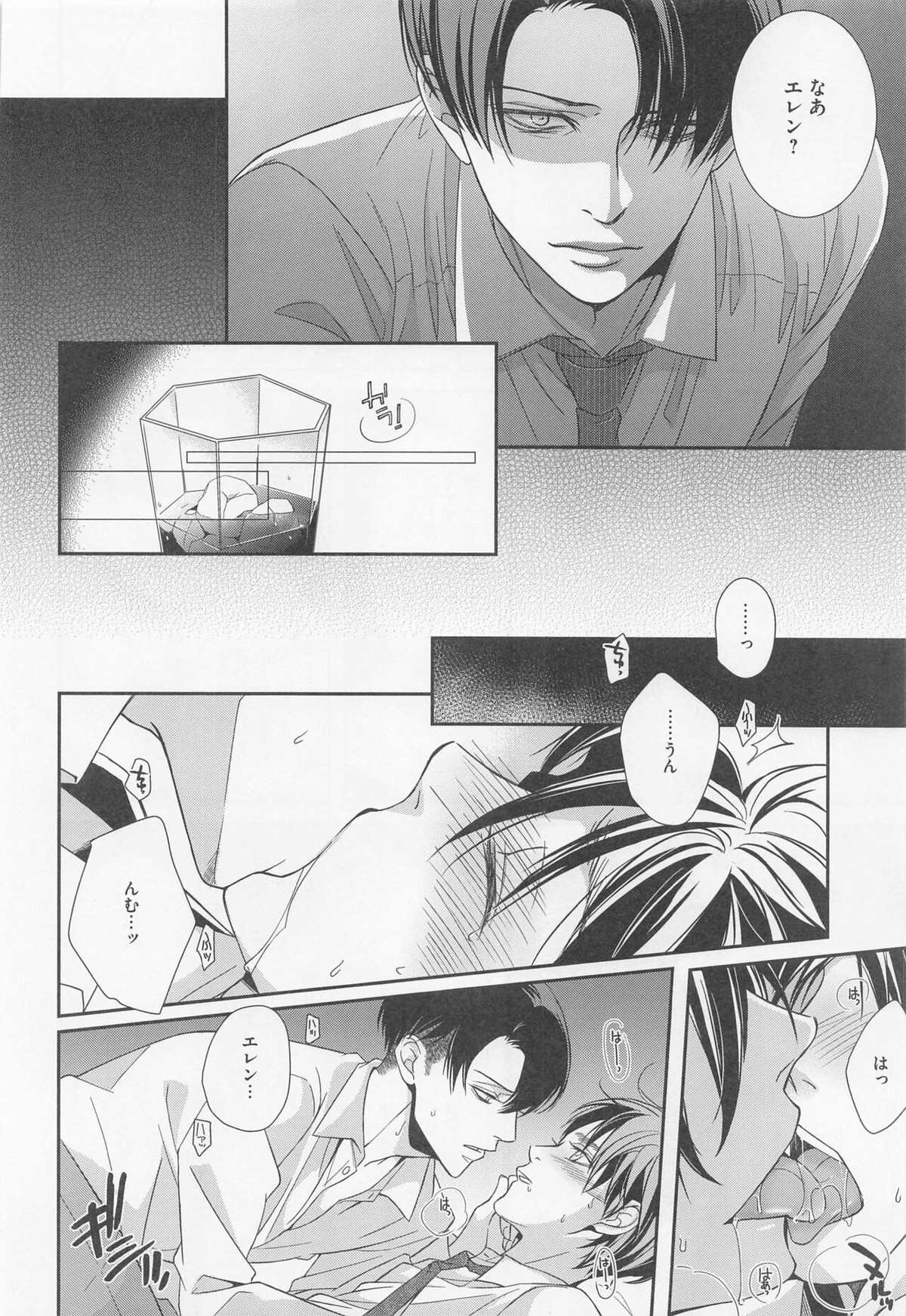 オレと上司と嘘と本当の境界線 after【進撃の巨人/リヴァエレ】 page 27