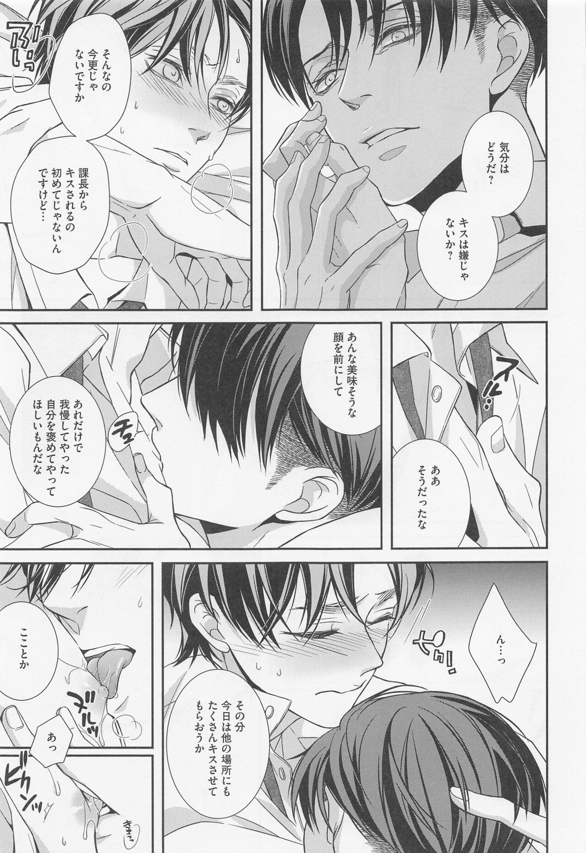 オレと上司と嘘と本当の境界線 after【進撃の巨人/リヴァエレ】 page 28