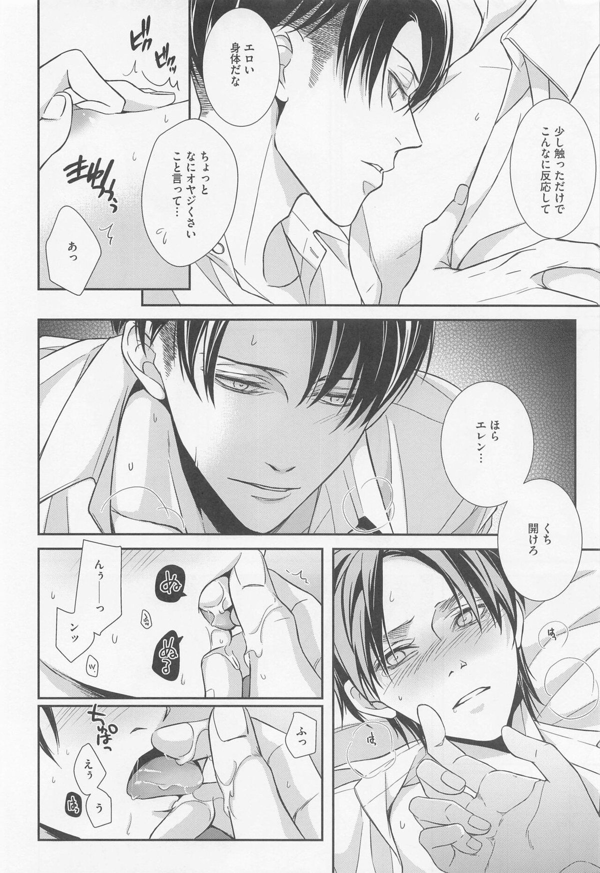 オレと上司と嘘と本当の境界線 after【進撃の巨人/リヴァエレ】 page 29