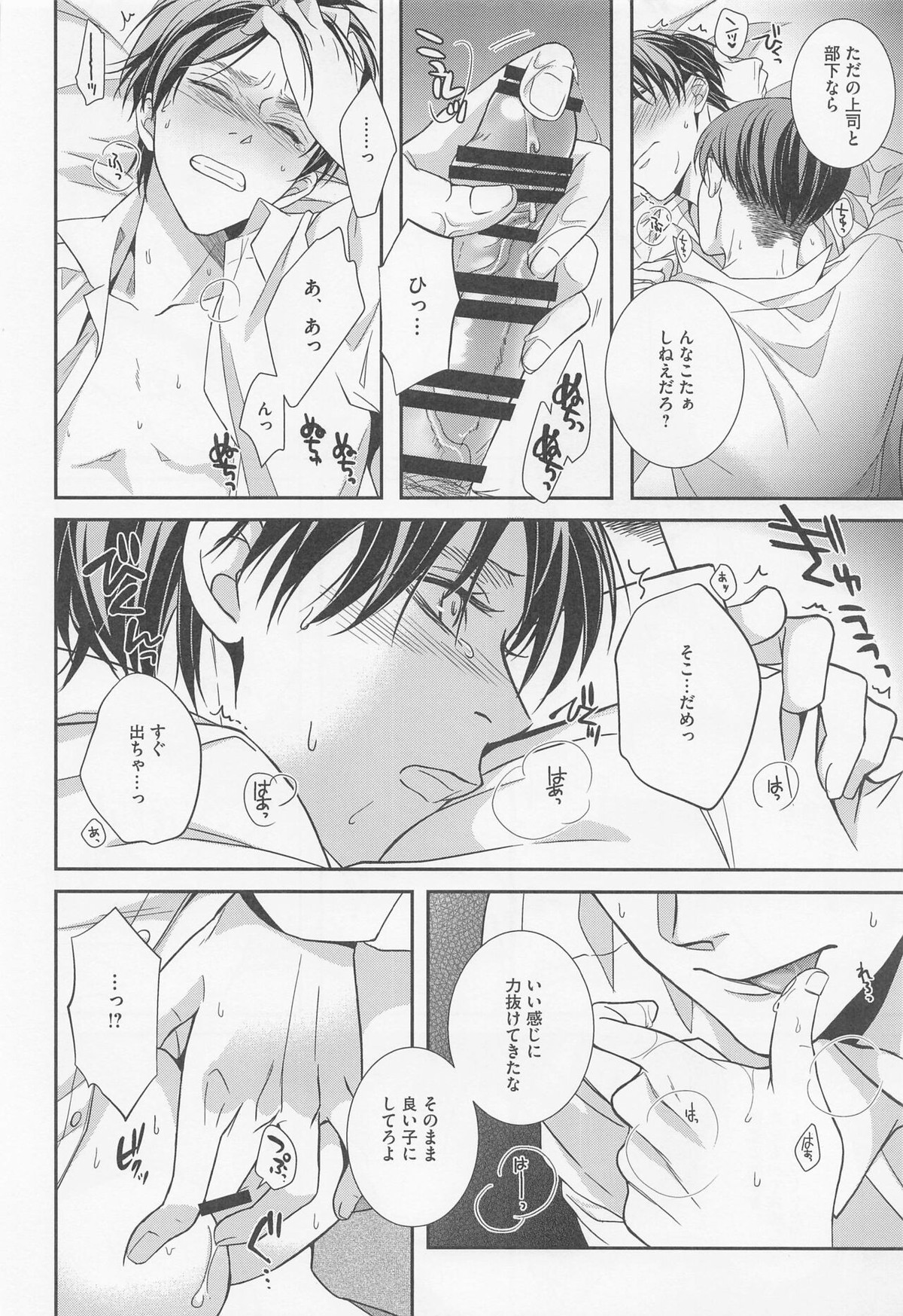 オレと上司と嘘と本当の境界線 after【進撃の巨人/リヴァエレ】 page 31