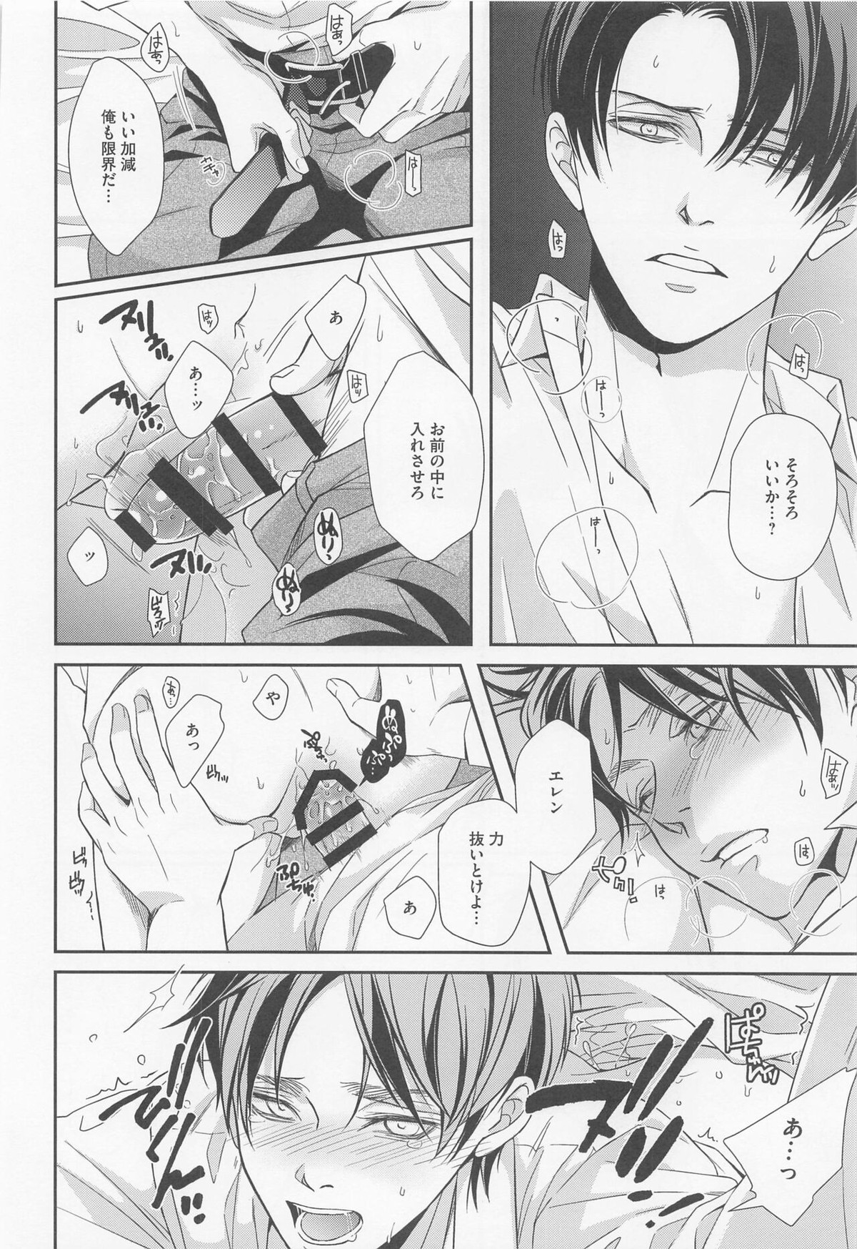 オレと上司と嘘と本当の境界線 after【進撃の巨人/リヴァエレ】 page 33