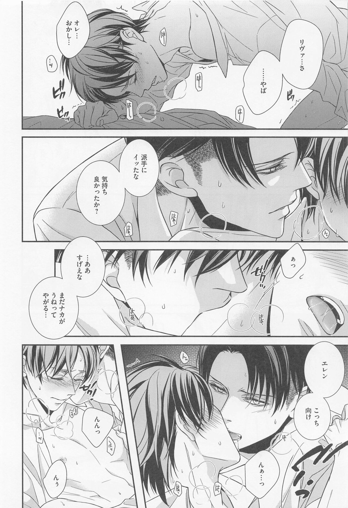 オレと上司と嘘と本当の境界線 after【進撃の巨人/リヴァエレ】 page 35
