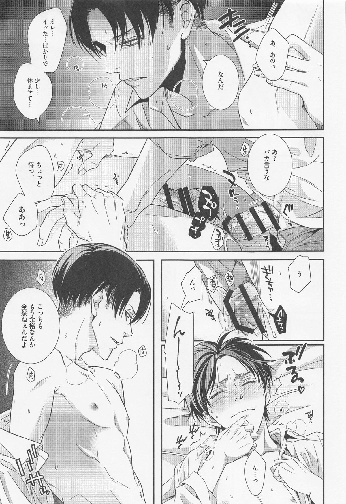 オレと上司と嘘と本当の境界線 after【進撃の巨人/リヴァエレ】 page 36