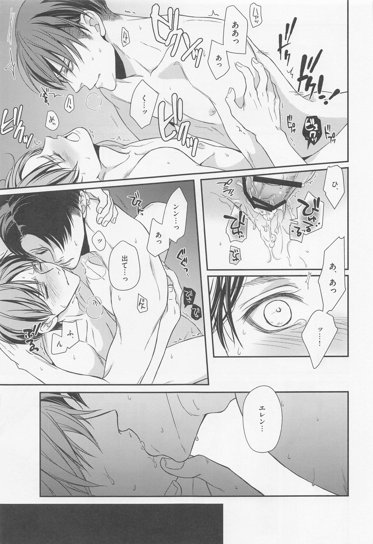 オレと上司と嘘と本当の境界線 after【進撃の巨人/リヴァエレ】 page 38