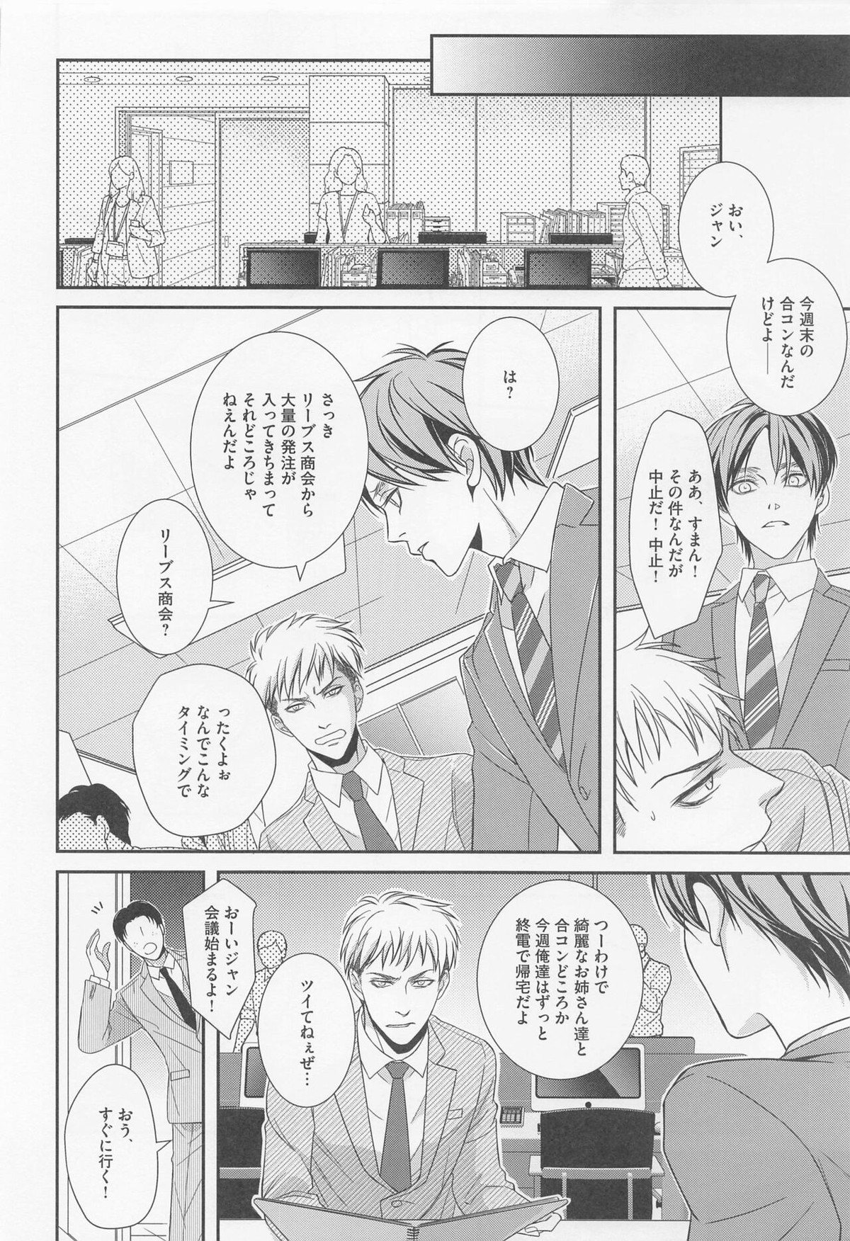 オレと上司と嘘と本当の境界線 after【進撃の巨人/リヴァエレ】 page 39