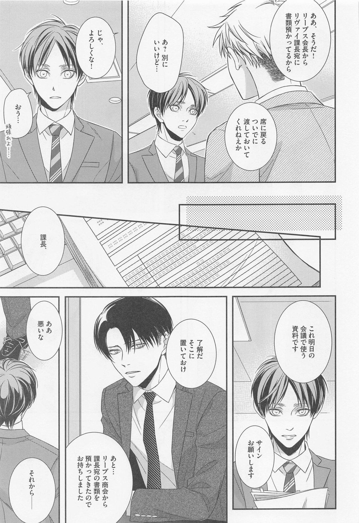 オレと上司と嘘と本当の境界線 after【進撃の巨人/リヴァエレ】 page 40