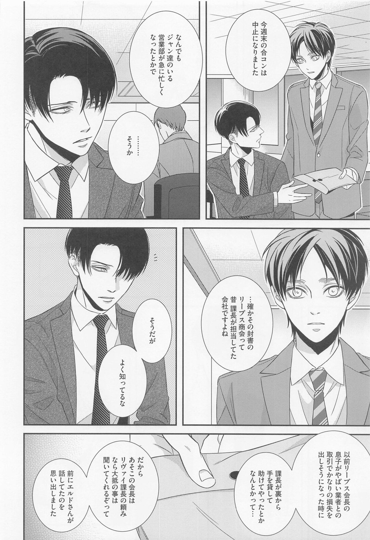 オレと上司と嘘と本当の境界線 after【進撃の巨人/リヴァエレ】 page 41