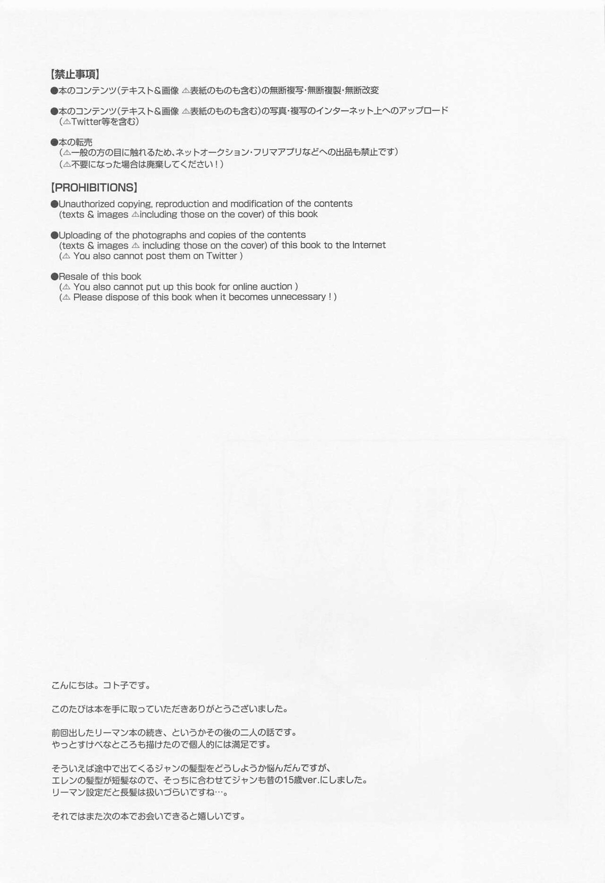オレと上司と嘘と本当の境界線 after【進撃の巨人/リヴァエレ】 page 44