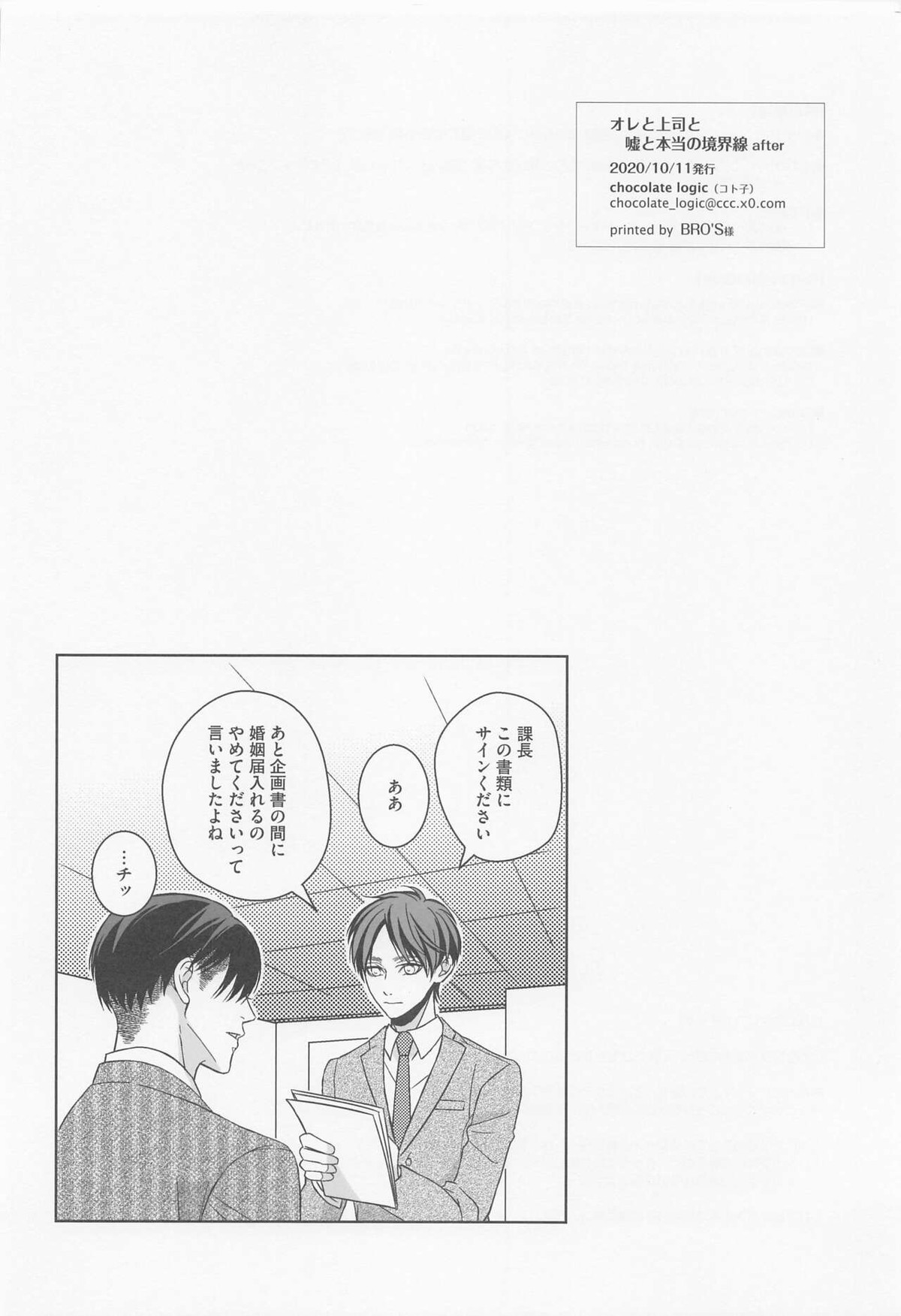 オレと上司と嘘と本当の境界線 after【進撃の巨人/リヴァエレ】 page 45