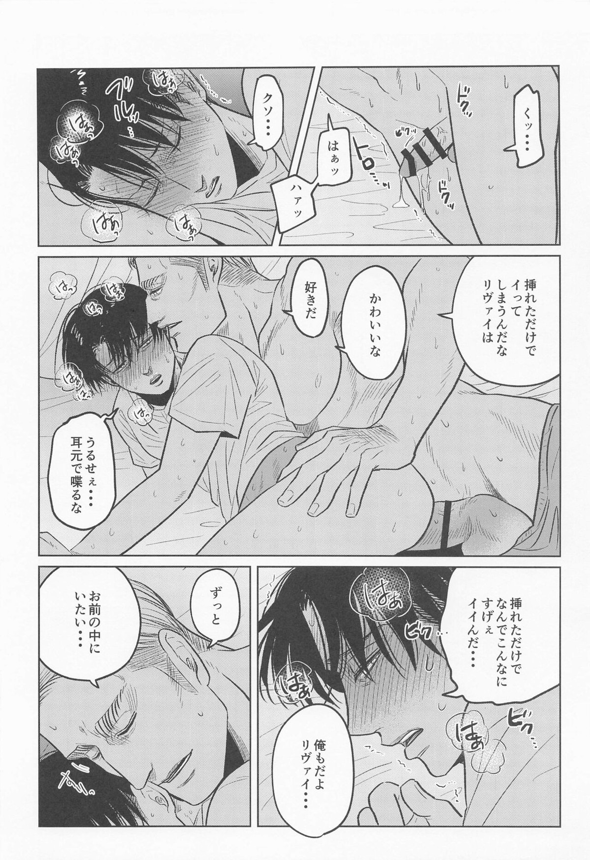 ふとんの中の熱帯夜【進撃の巨人/エルリ】 page 11