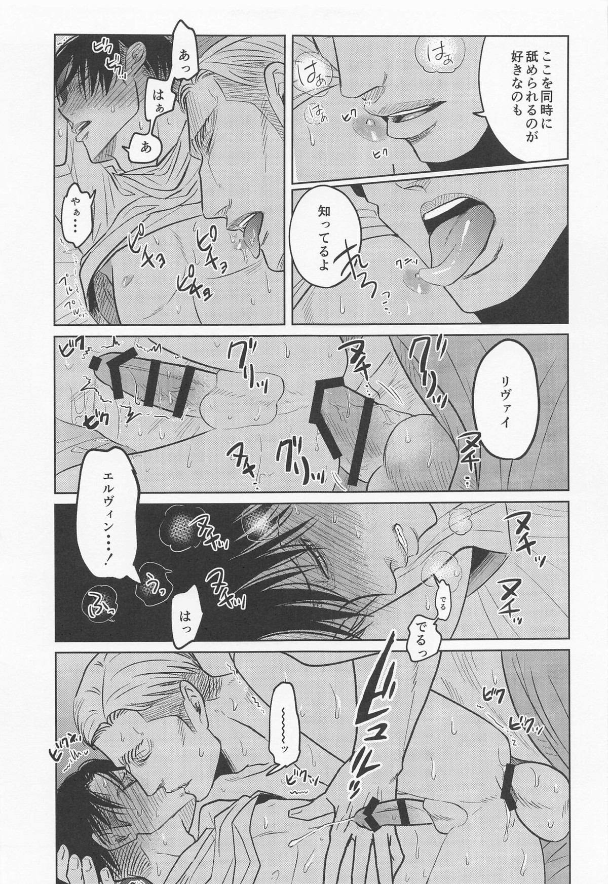 ふとんの中の熱帯夜【進撃の巨人/エルリ】 page 14