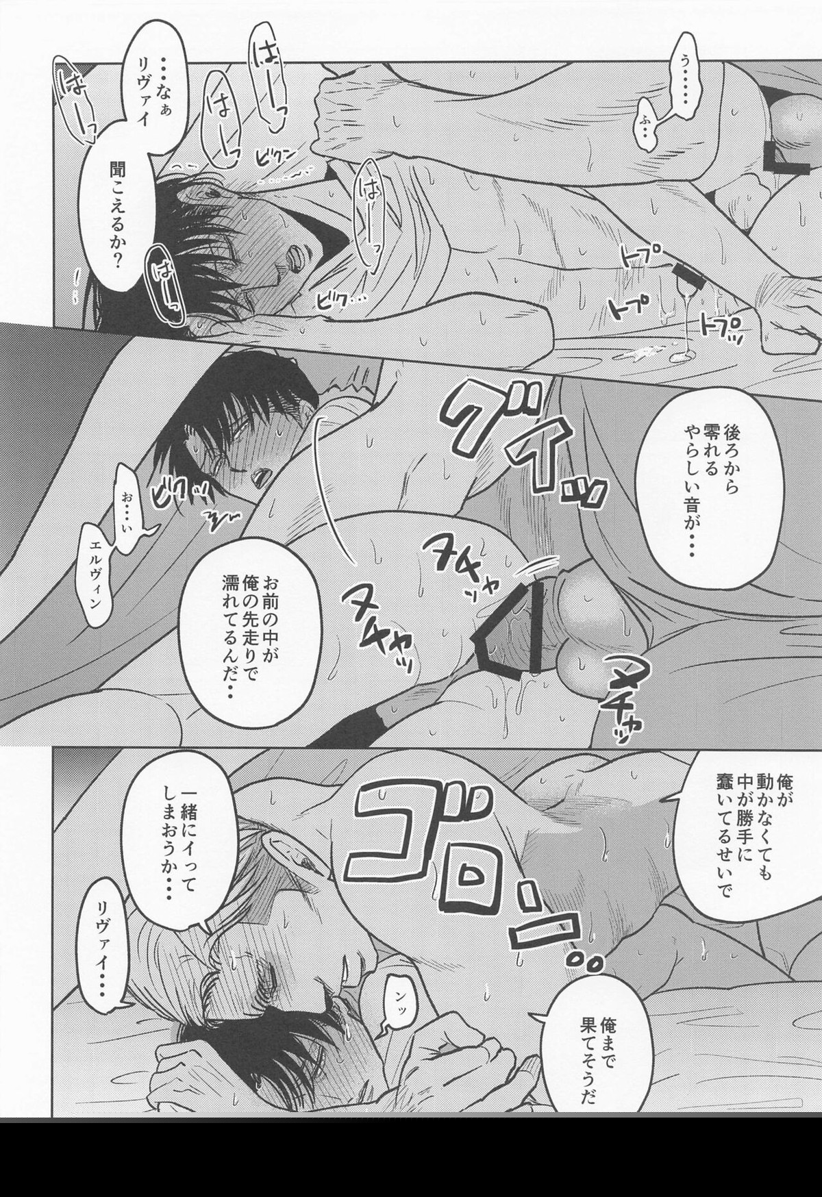 ふとんの中の熱帯夜【進撃の巨人/エルリ】 page 15