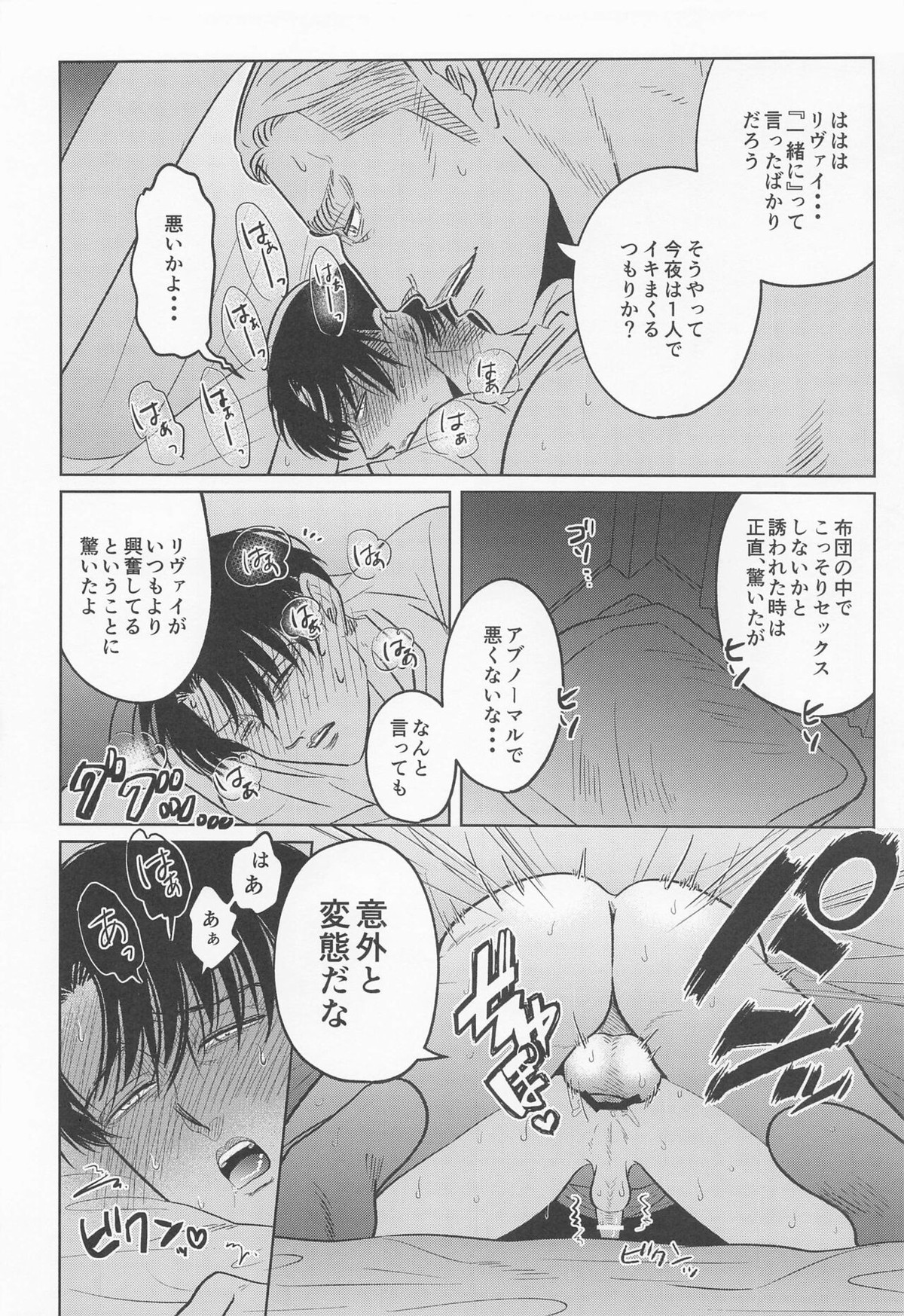 ふとんの中の熱帯夜【進撃の巨人/エルリ】 page 17