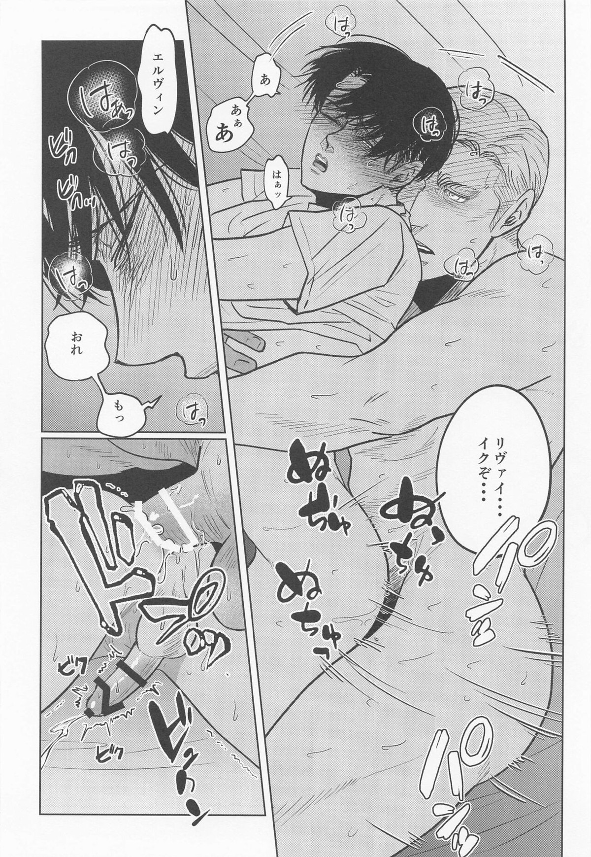 ふとんの中の熱帯夜【進撃の巨人/エルリ】 page 19