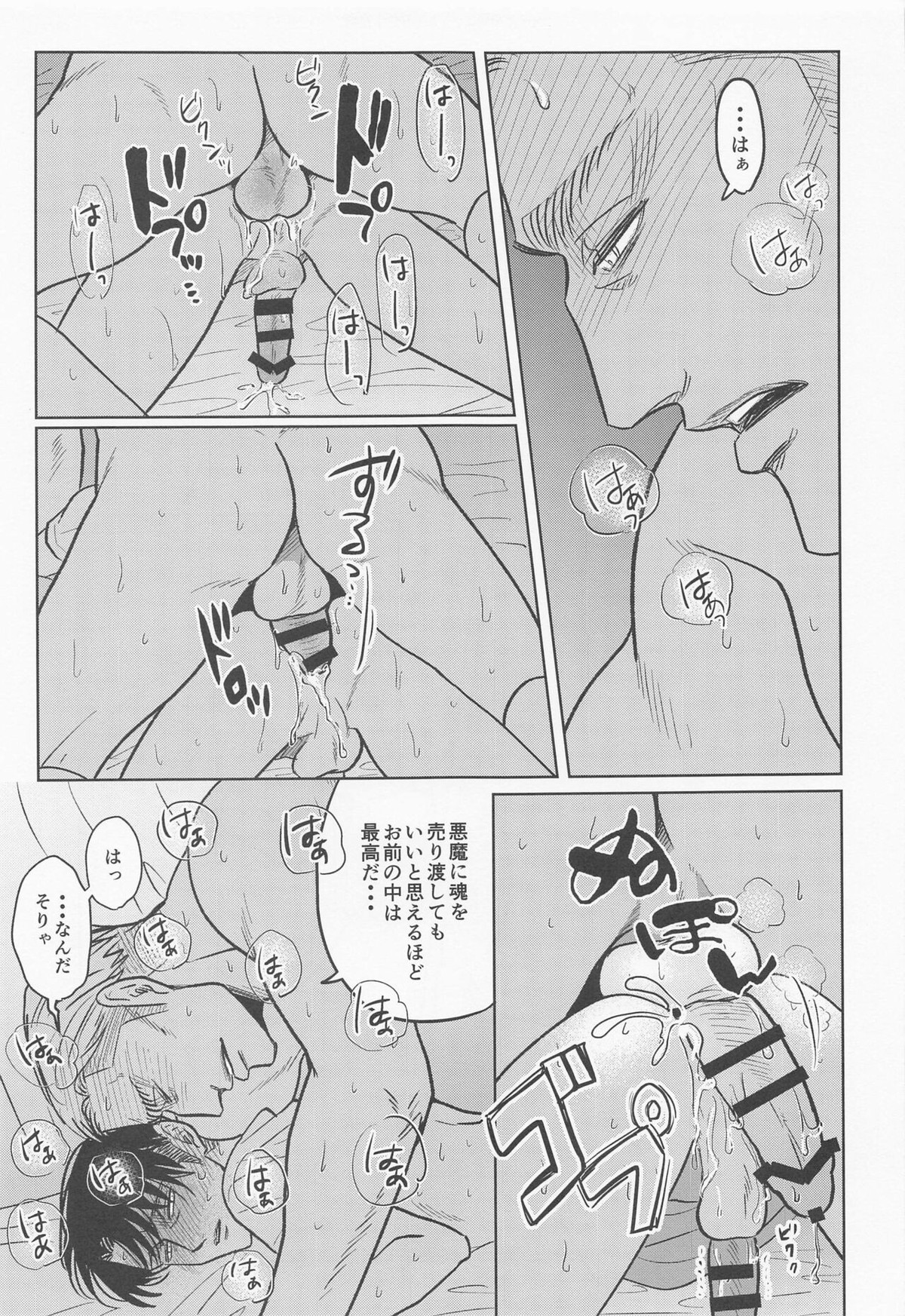ふとんの中の熱帯夜【進撃の巨人/エルリ】 page 20