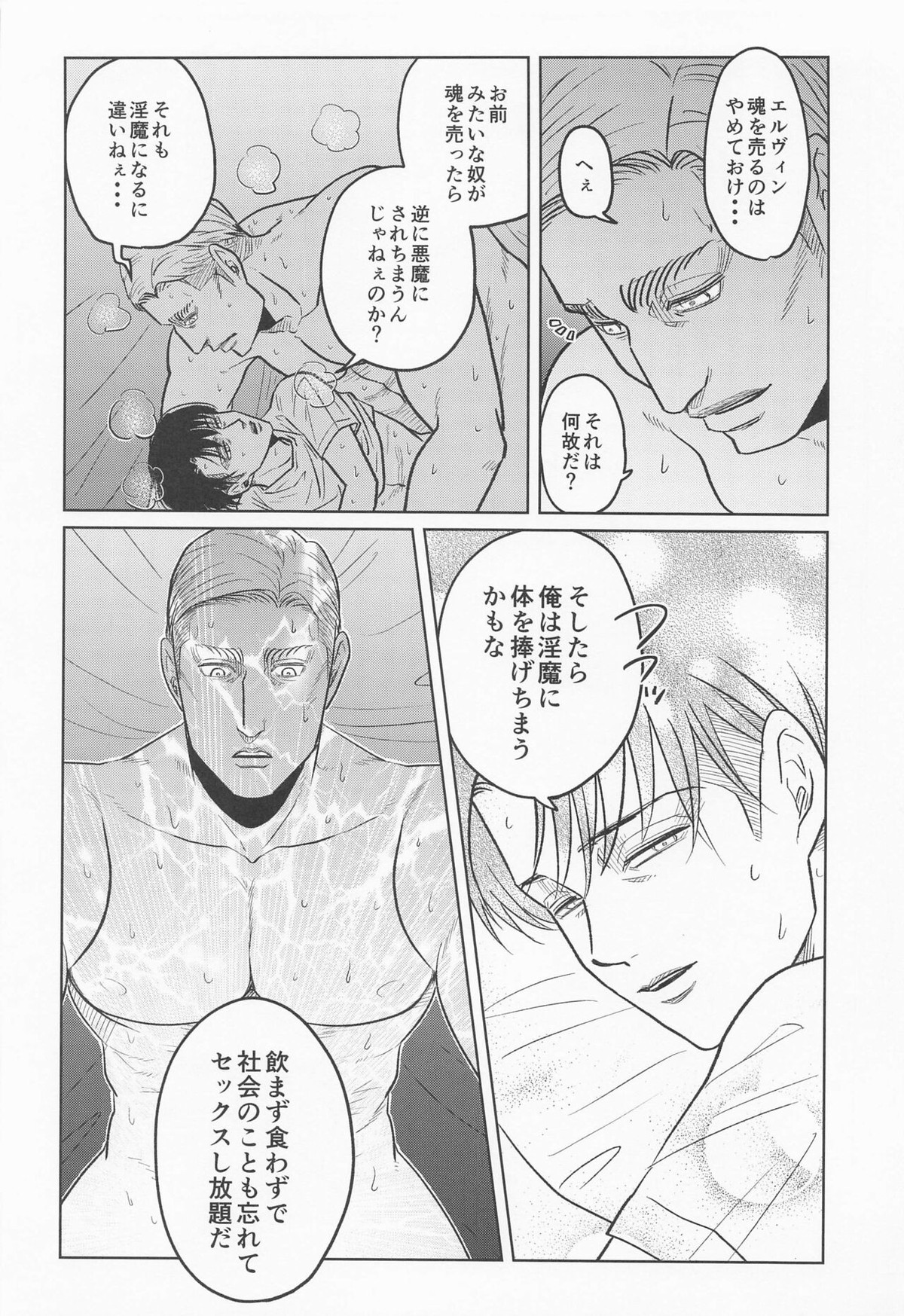 ふとんの中の熱帯夜【進撃の巨人/エルリ】 page 21