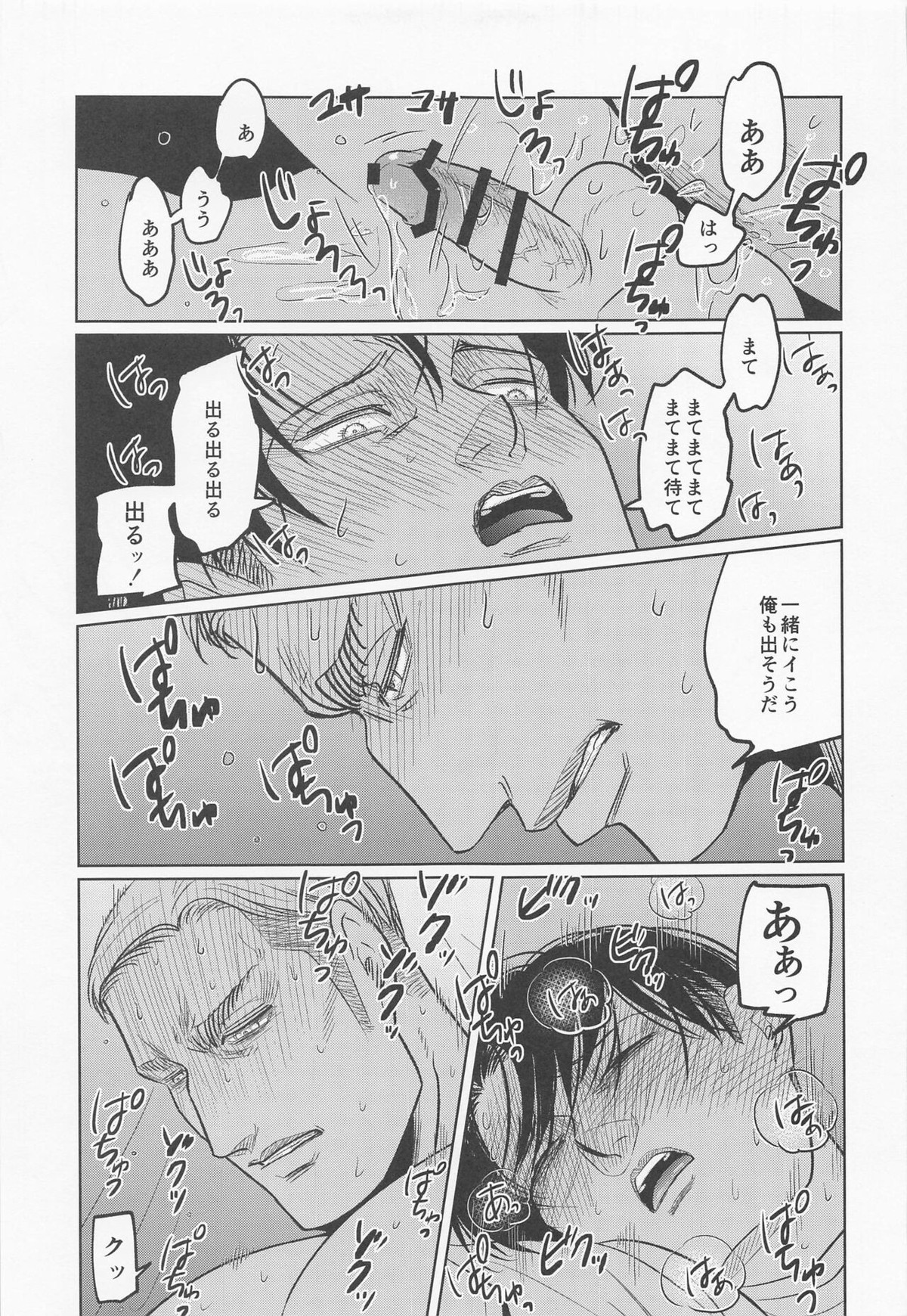 ふとんの中の熱帯夜【進撃の巨人/エルリ】 page 26