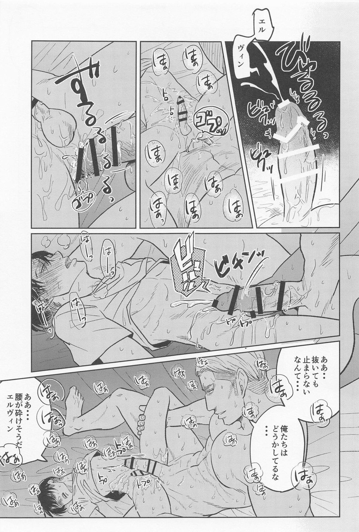 ふとんの中の熱帯夜【進撃の巨人/エルリ】 page 28