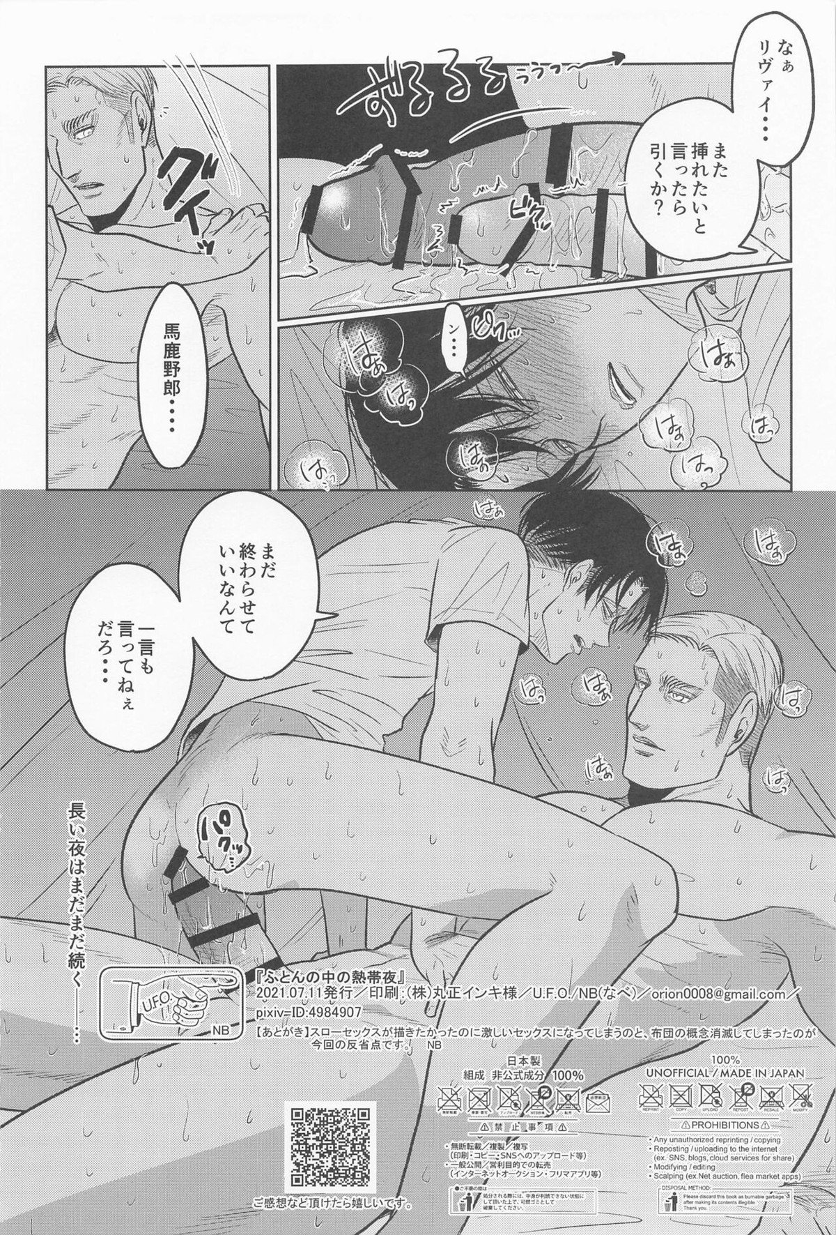 ふとんの中の熱帯夜【進撃の巨人/エルリ】 page 29
