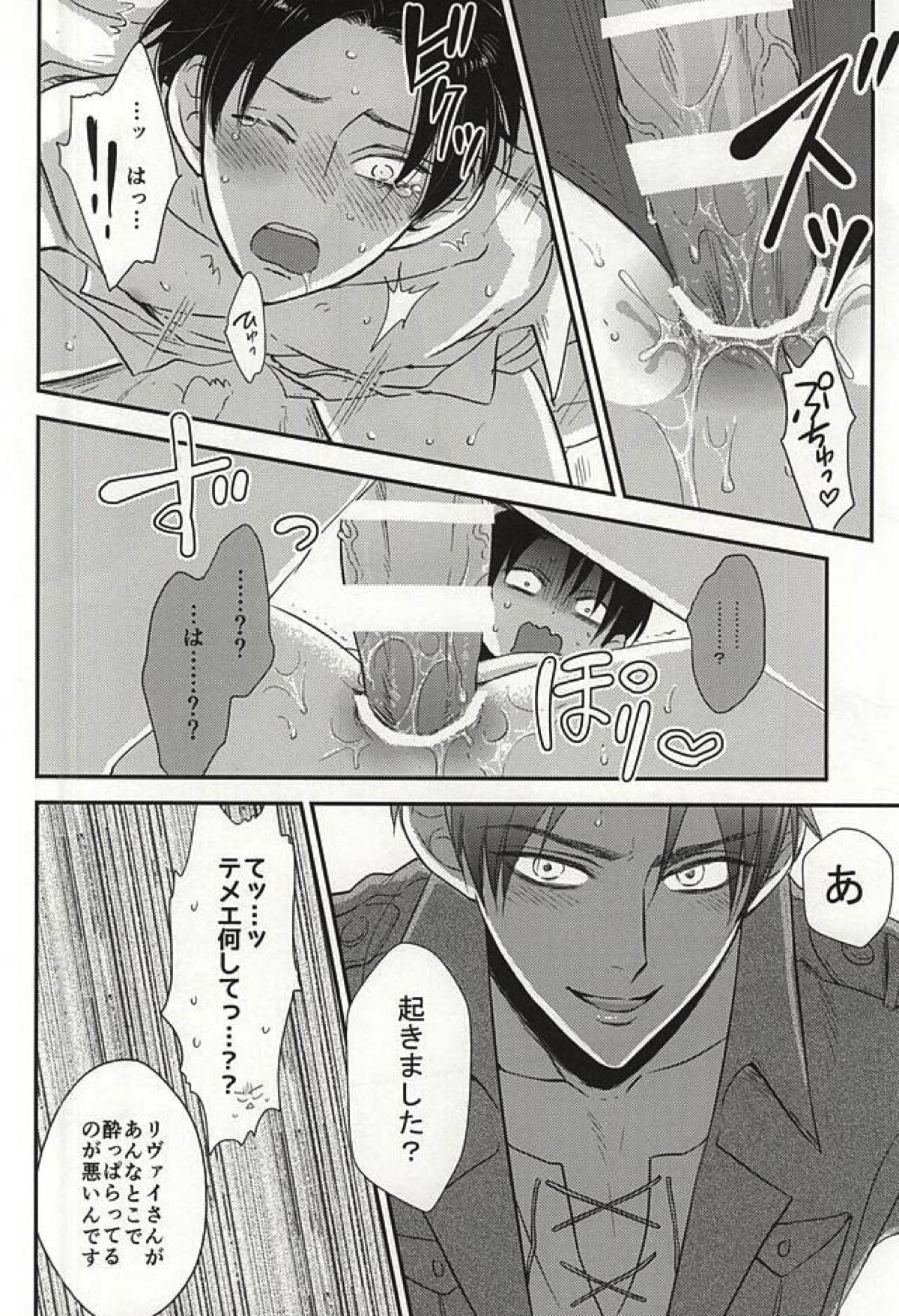 Im crazy for you!!【進撃の巨人/エレリ】 page 11