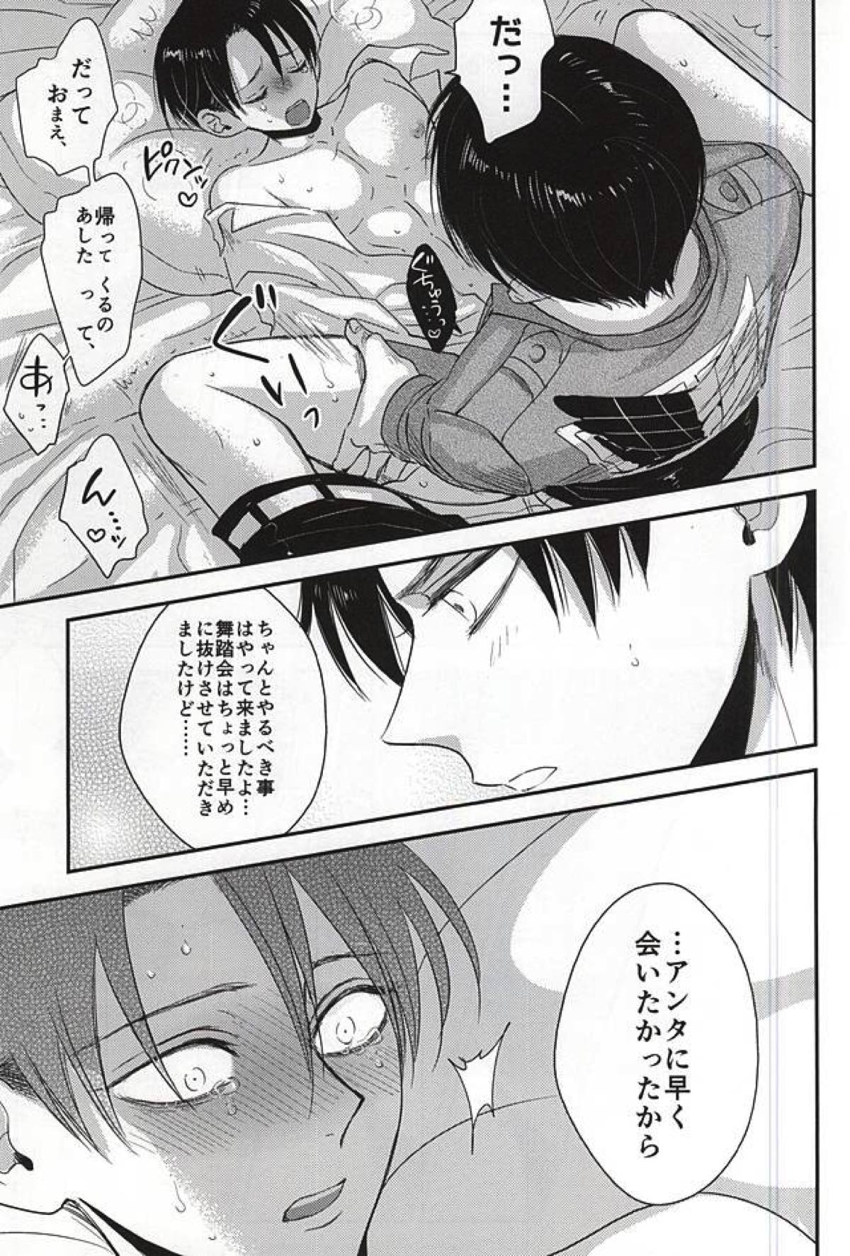 Im crazy for you!!【進撃の巨人/エレリ】 page 12