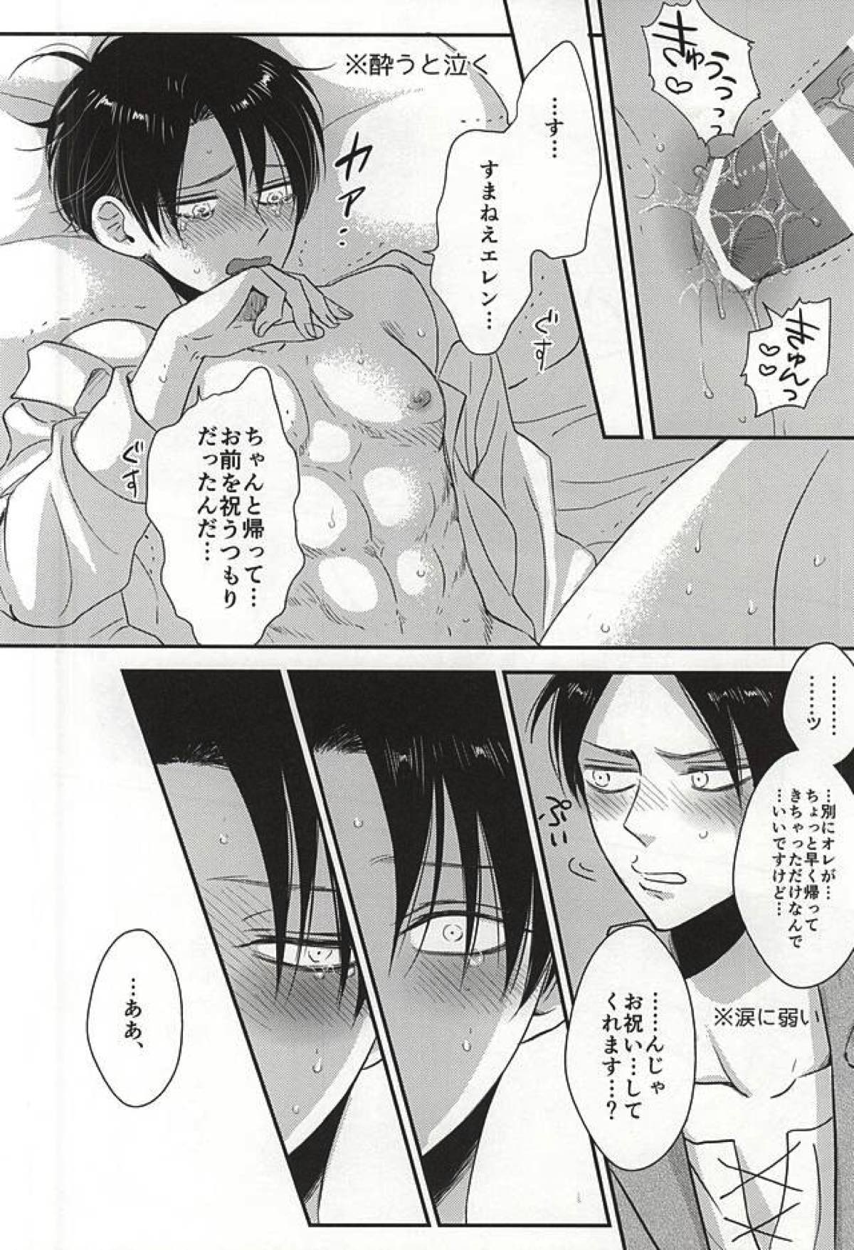 Im crazy for you!!【進撃の巨人/エレリ】 page 13