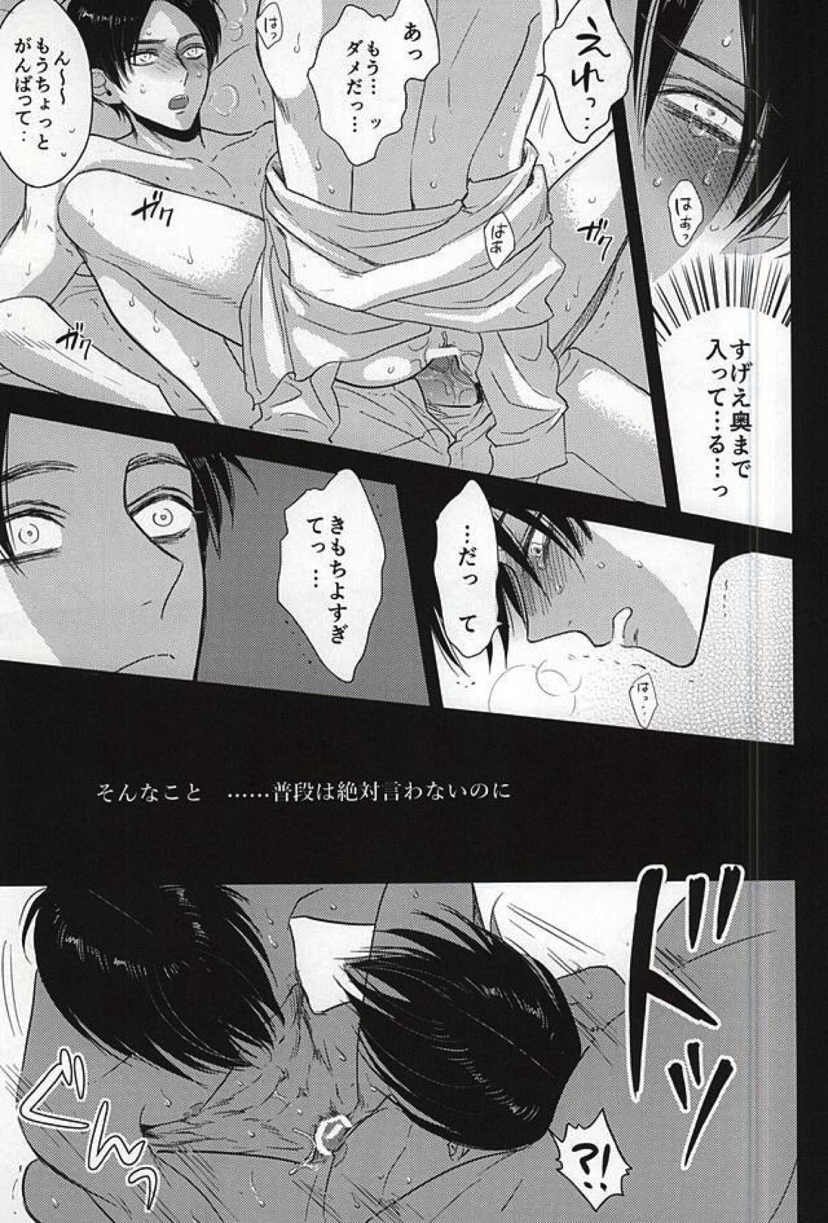 Im crazy for you!!【進撃の巨人/エレリ】 page 16