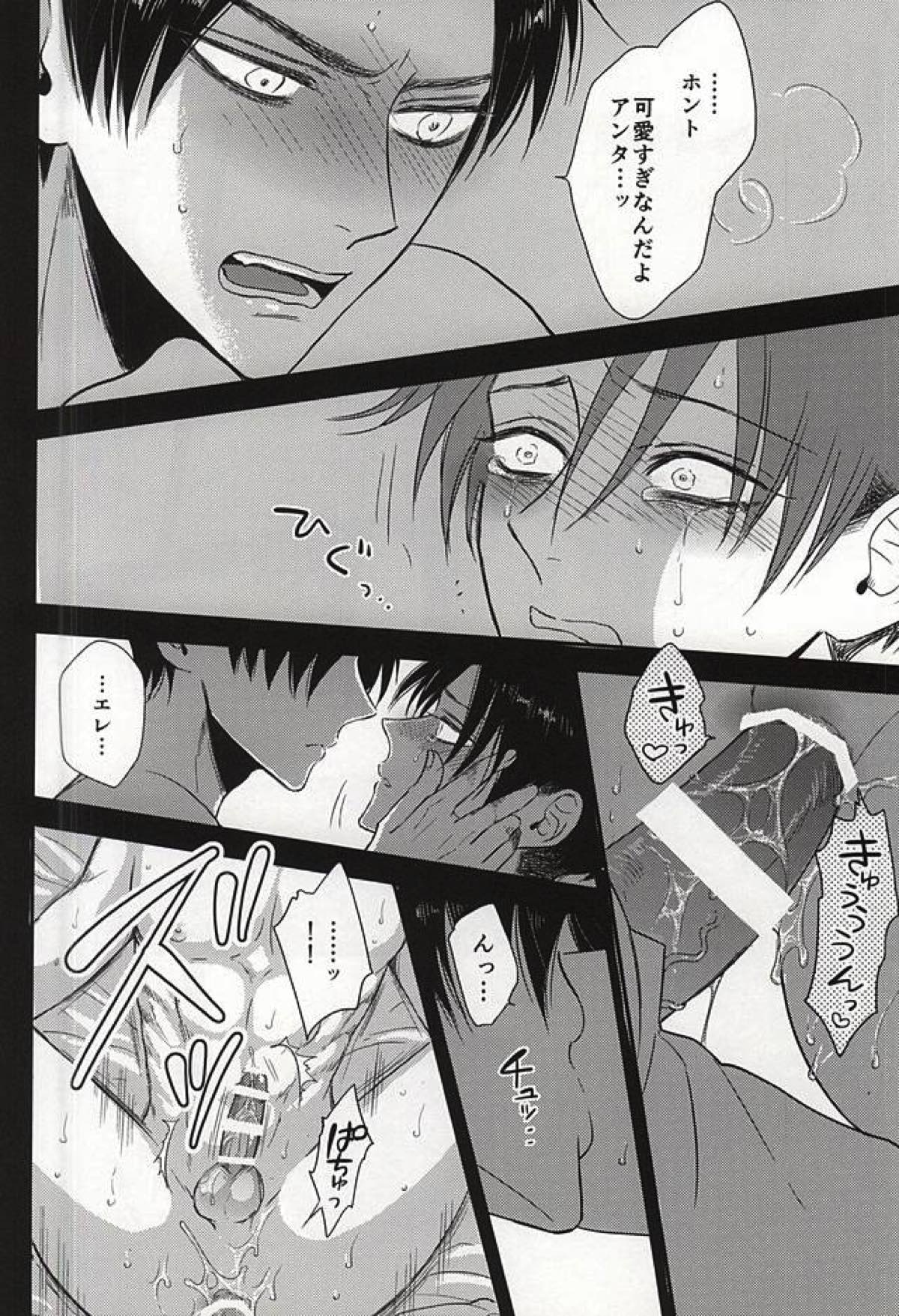 Im crazy for you!!【進撃の巨人/エレリ】 page 17
