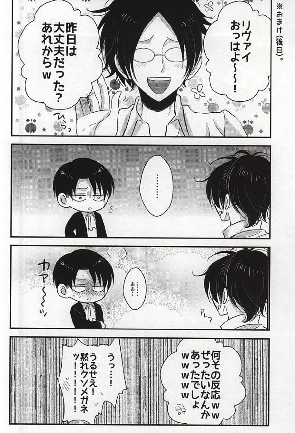 Im crazy for you!!【進撃の巨人/エレリ】 page 24