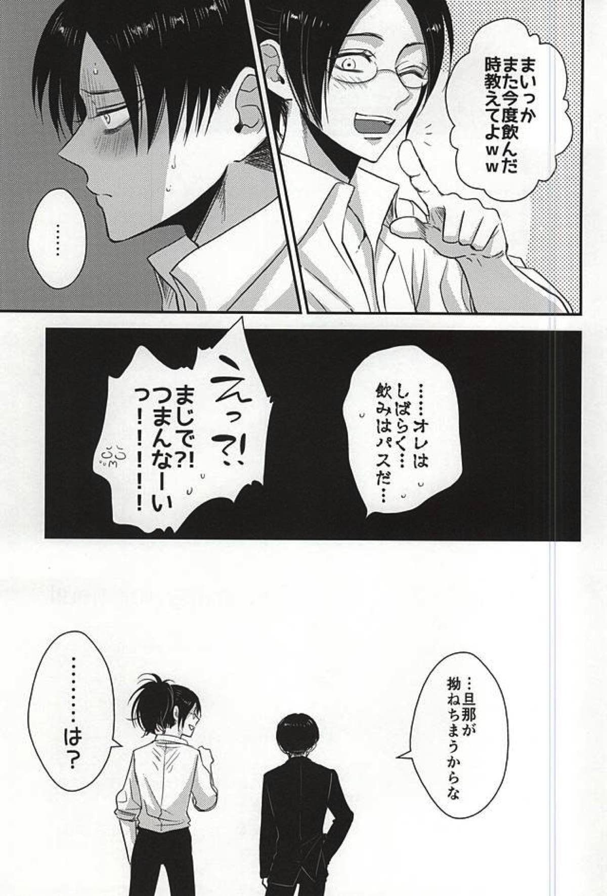 Im crazy for you!!【進撃の巨人/エレリ】 page 25