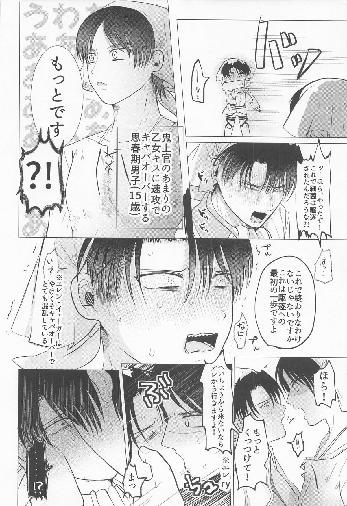 15歳くんが除菌長の体内除菌する本【進撃の巨人/エレリ】 page 11
