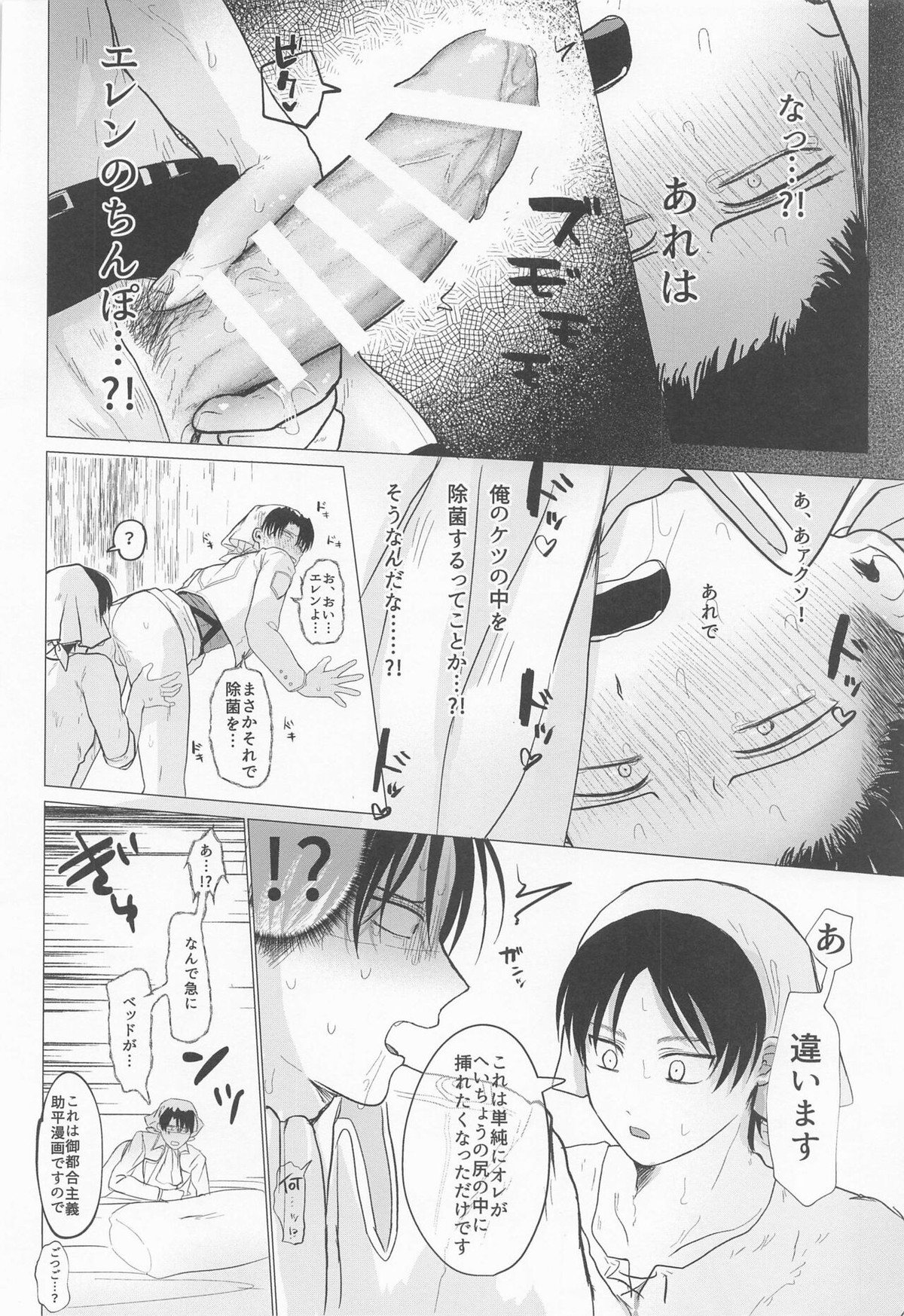 15歳くんが除菌長の体内除菌する本【進撃の巨人/エレリ】 page 17