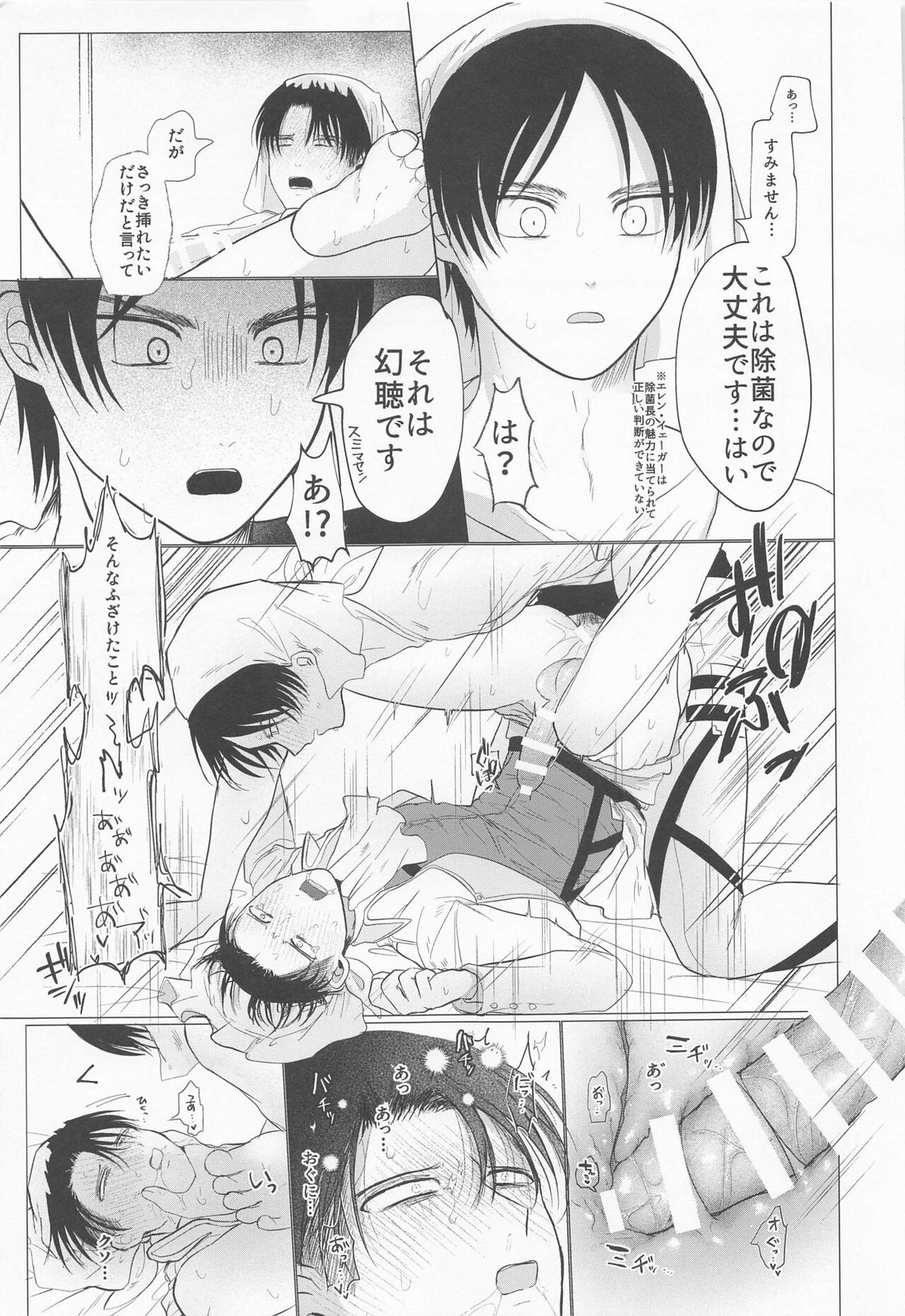 15歳くんが除菌長の体内除菌する本【進撃の巨人/エレリ】 page 24