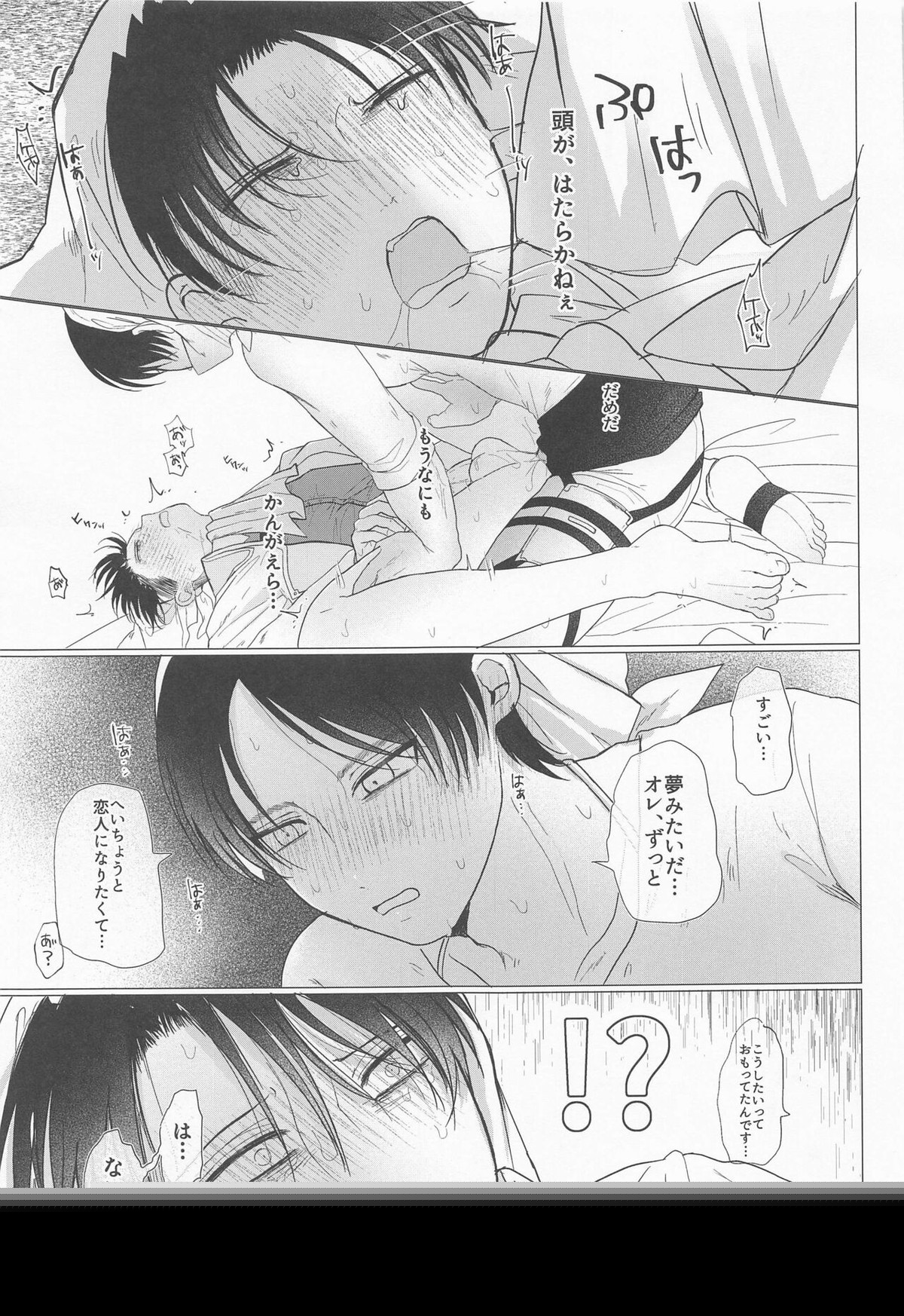 15歳くんが除菌長の体内除菌する本【進撃の巨人/エレリ】 page 26