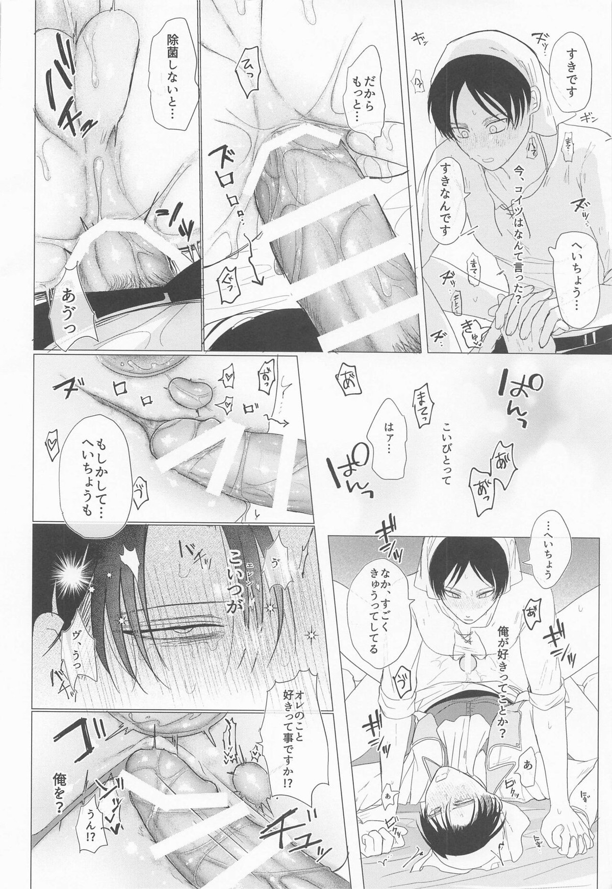 15歳くんが除菌長の体内除菌する本【進撃の巨人/エレリ】 page 27