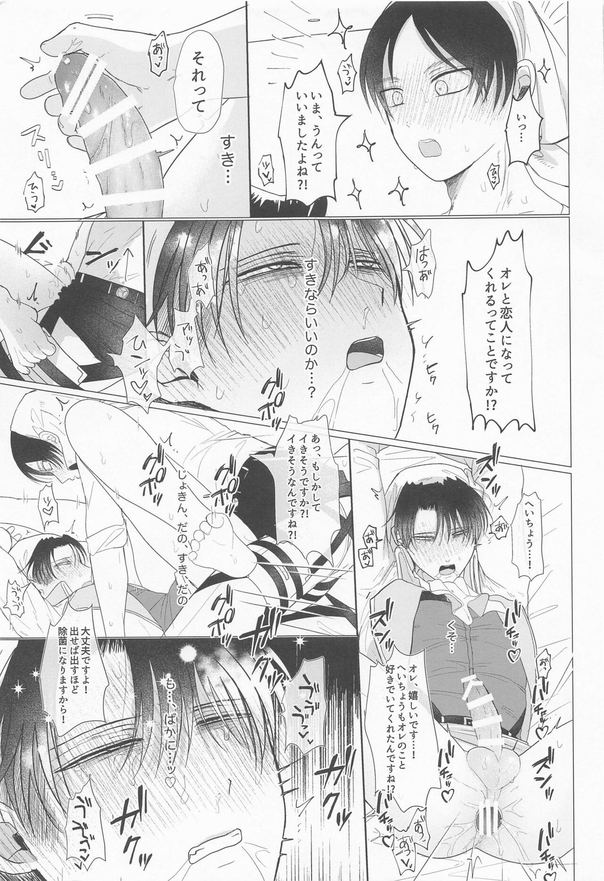 15歳くんが除菌長の体内除菌する本【進撃の巨人/エレリ】 page 28