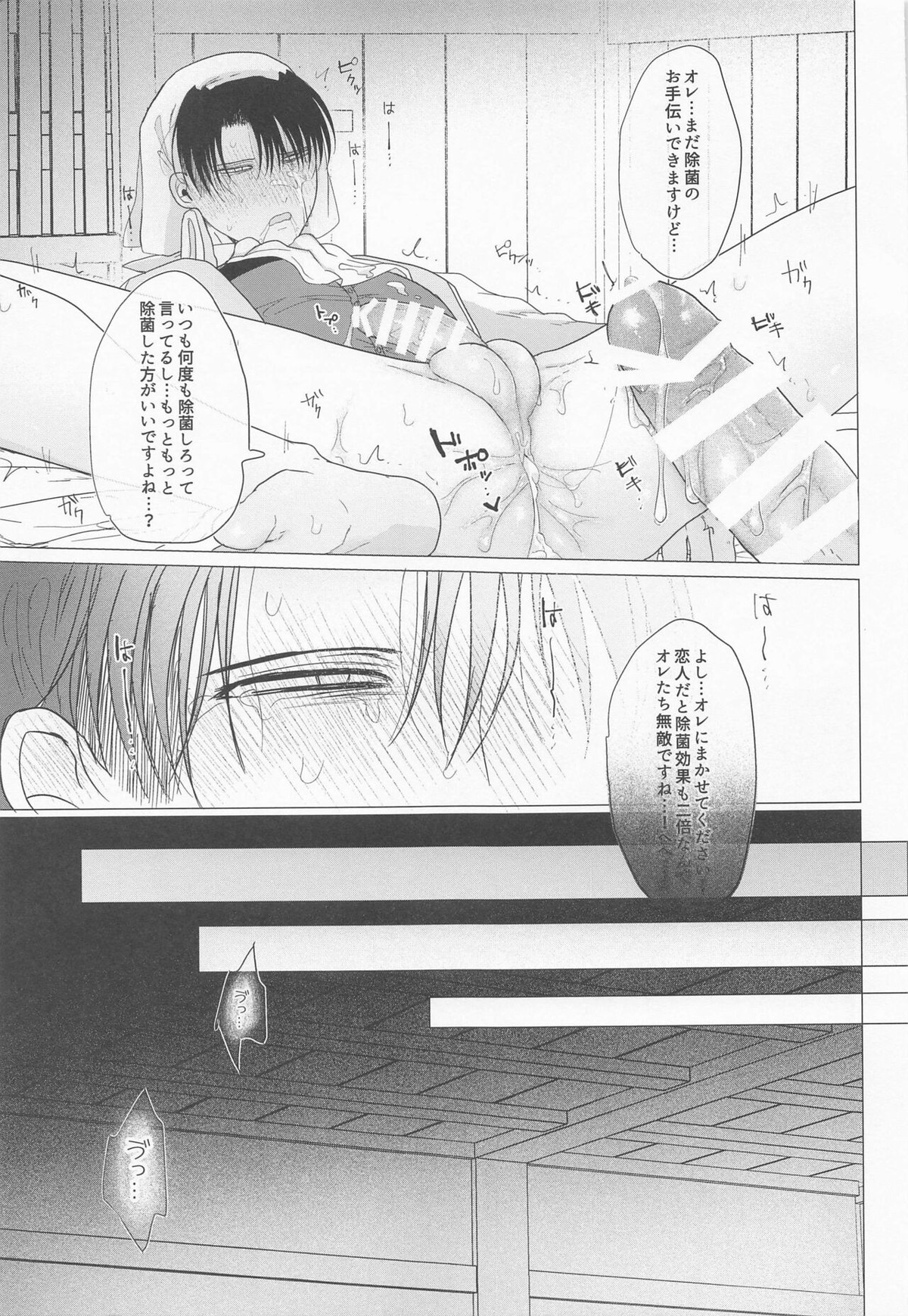 15歳くんが除菌長の体内除菌する本【進撃の巨人/エレリ】 page 30