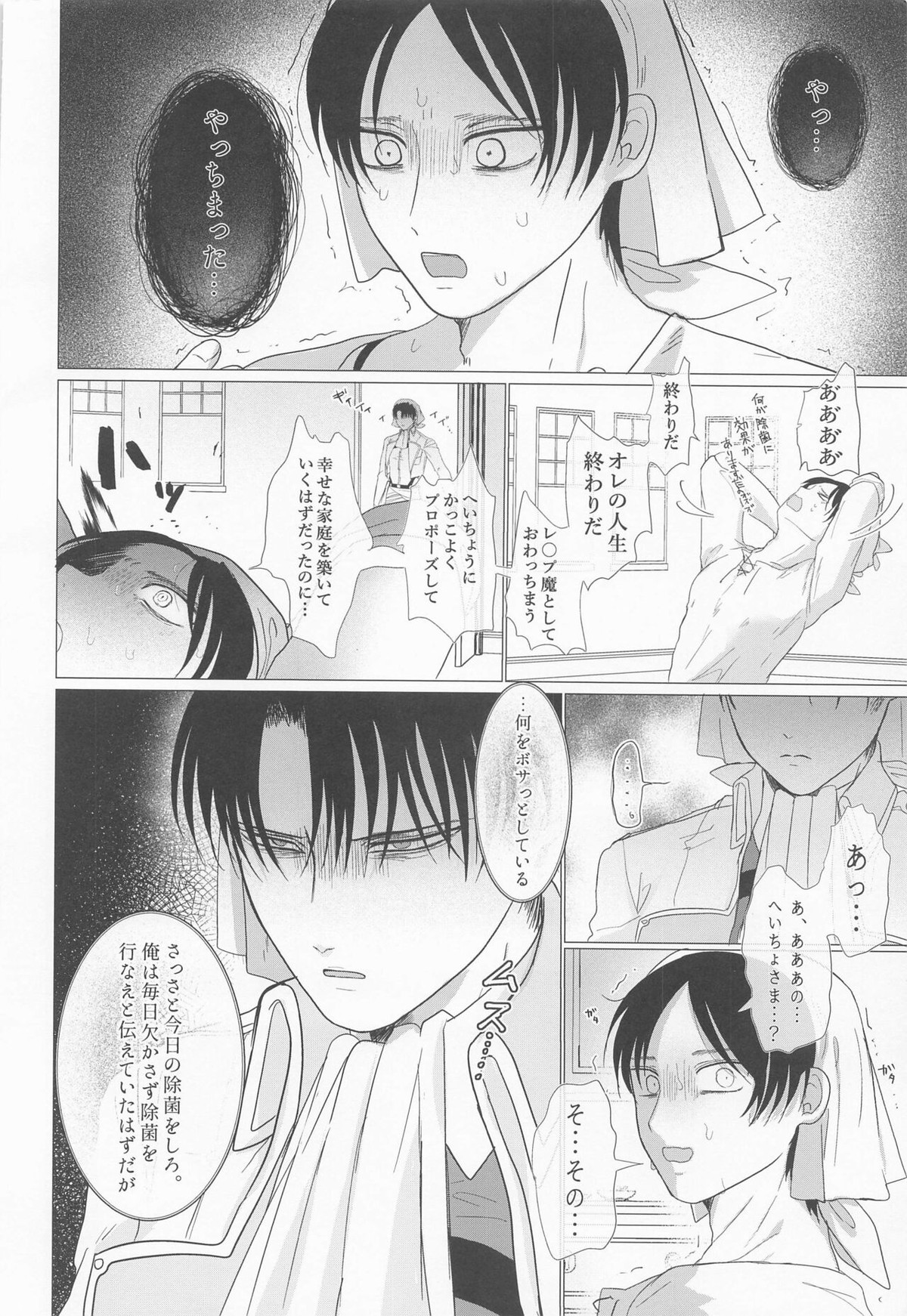 15歳くんが除菌長の体内除菌する本【進撃の巨人/エレリ】 page 31