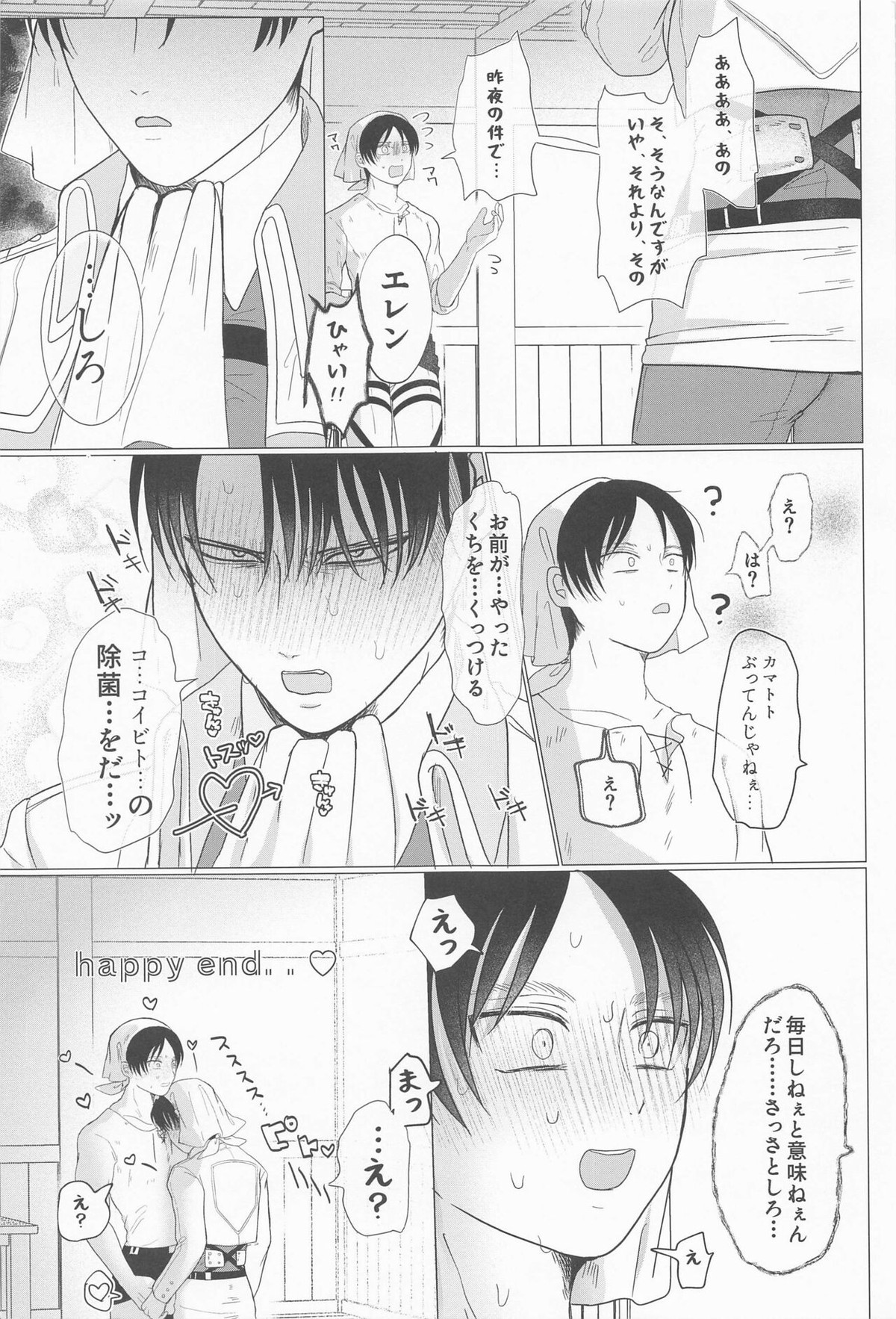 15歳くんが除菌長の体内除菌する本【進撃の巨人/エレリ】 page 32